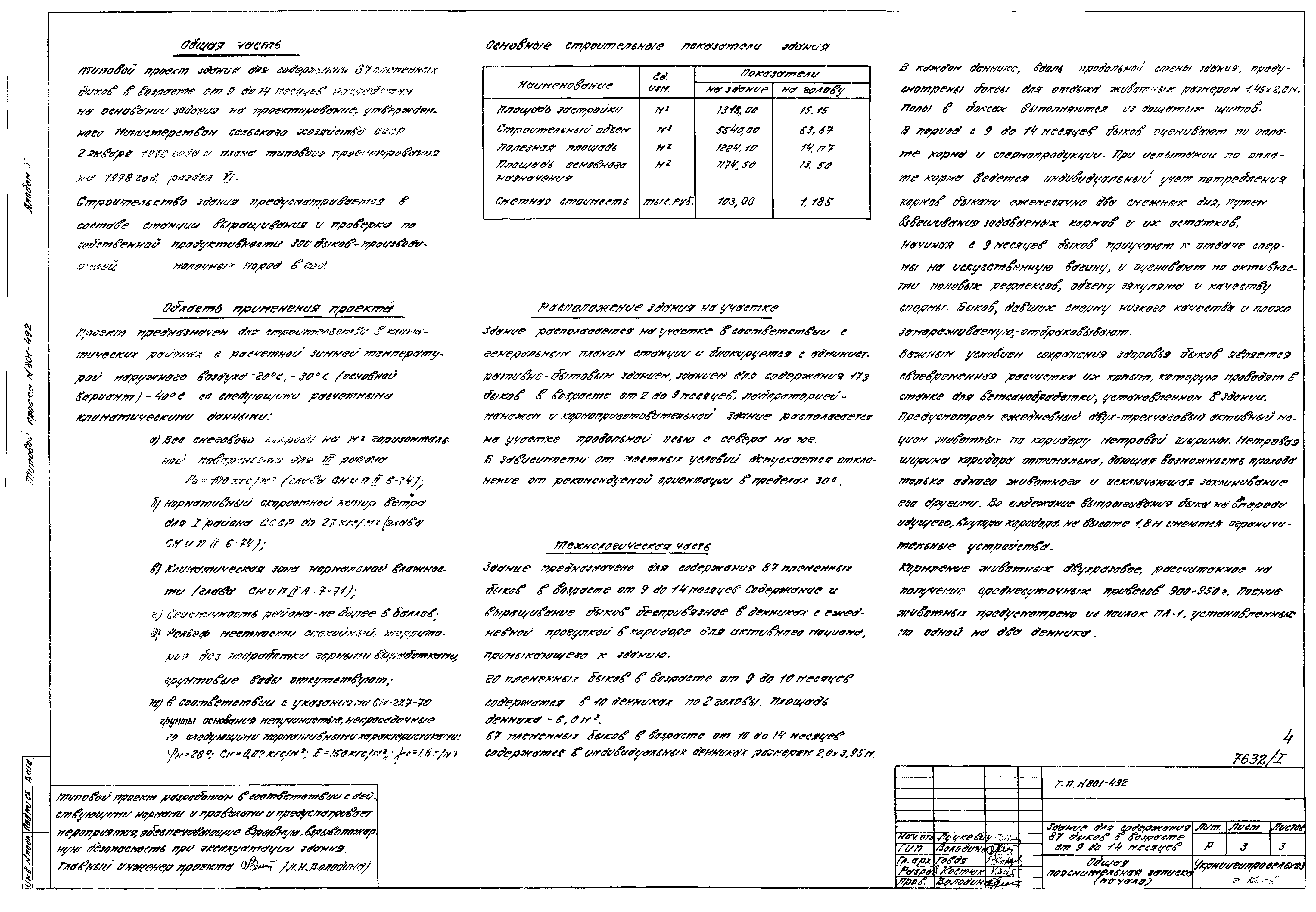 Типовой проект 801-492