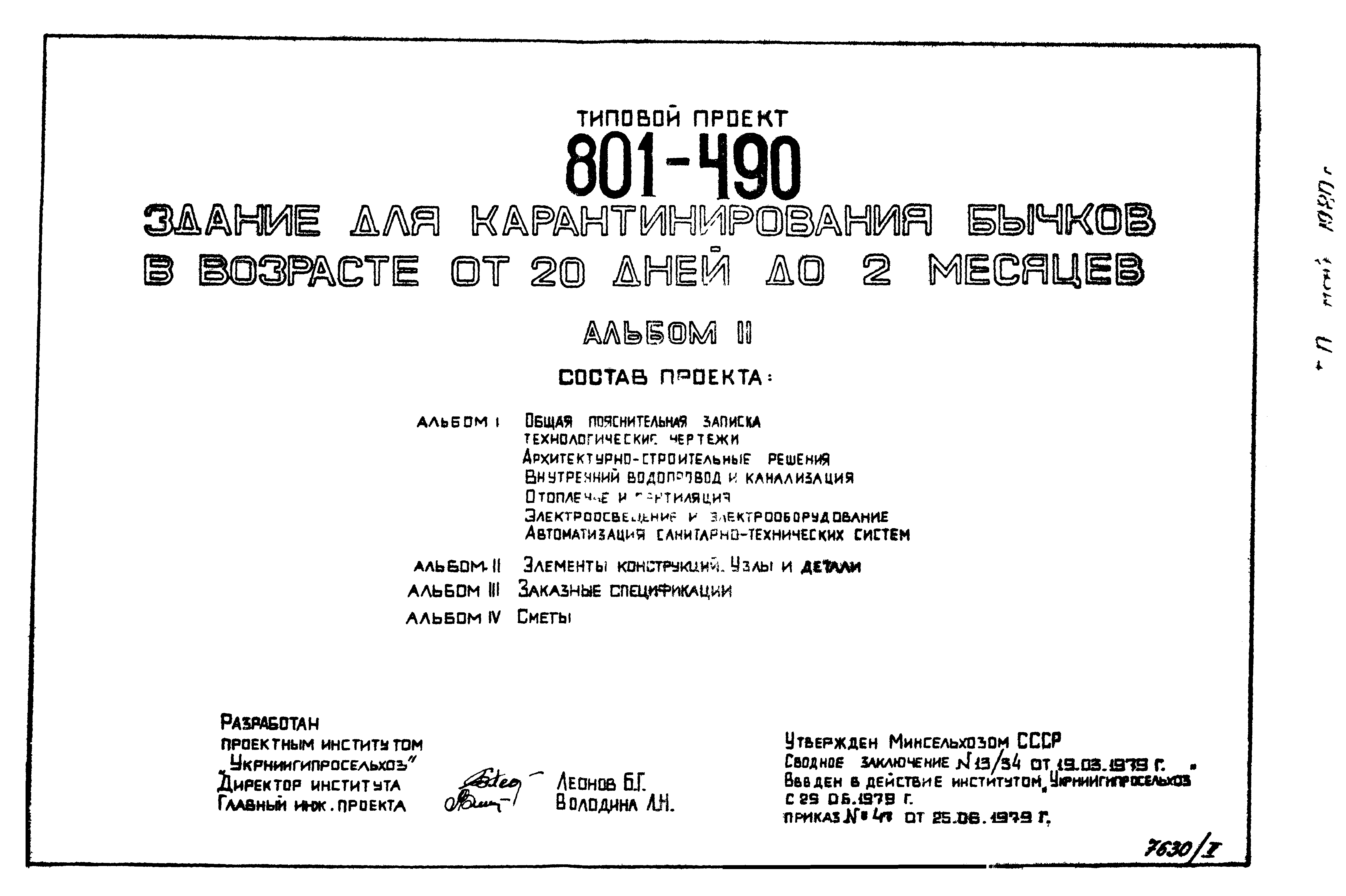 Типовой проект 801-490