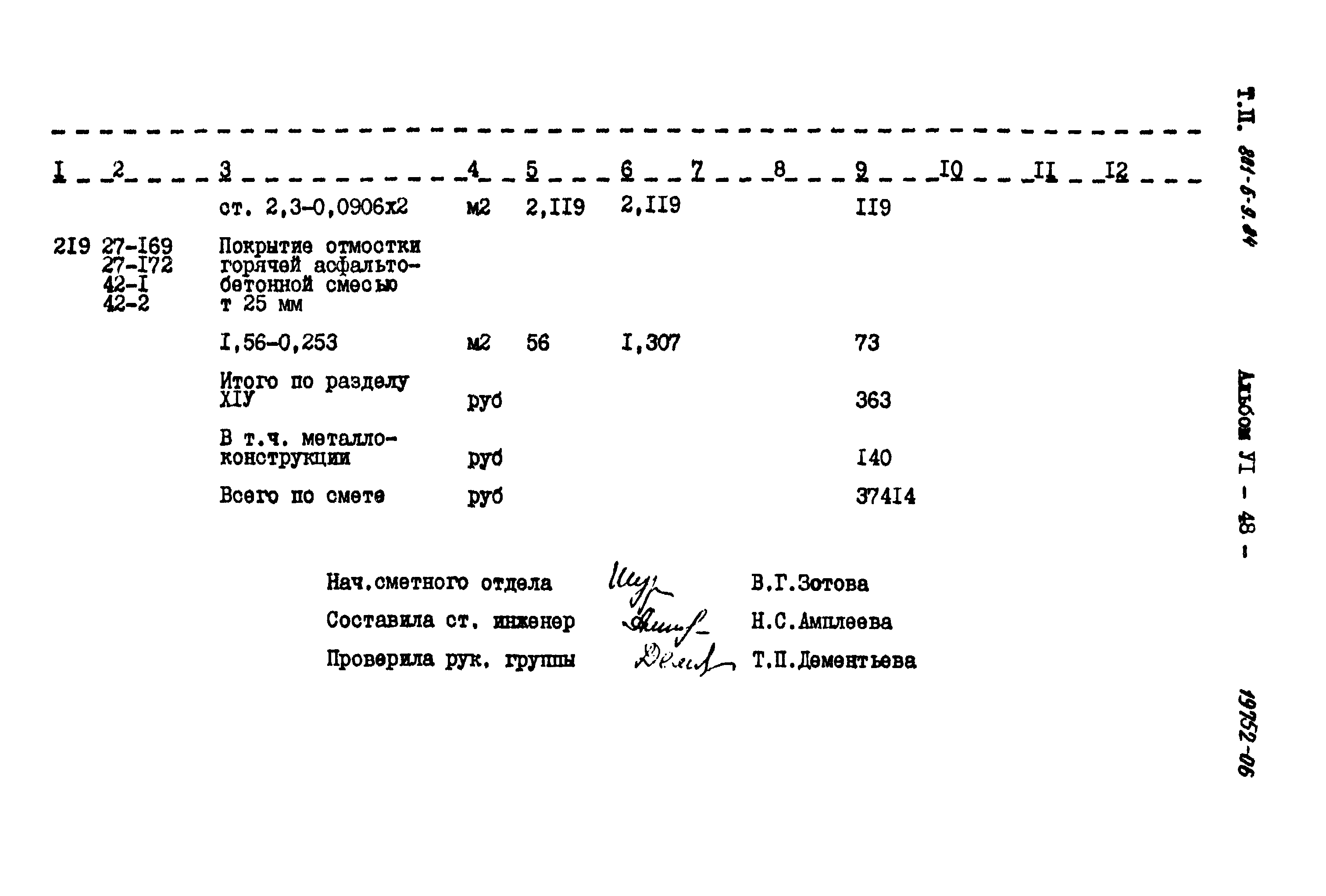 Типовой проект 801-6-9.84