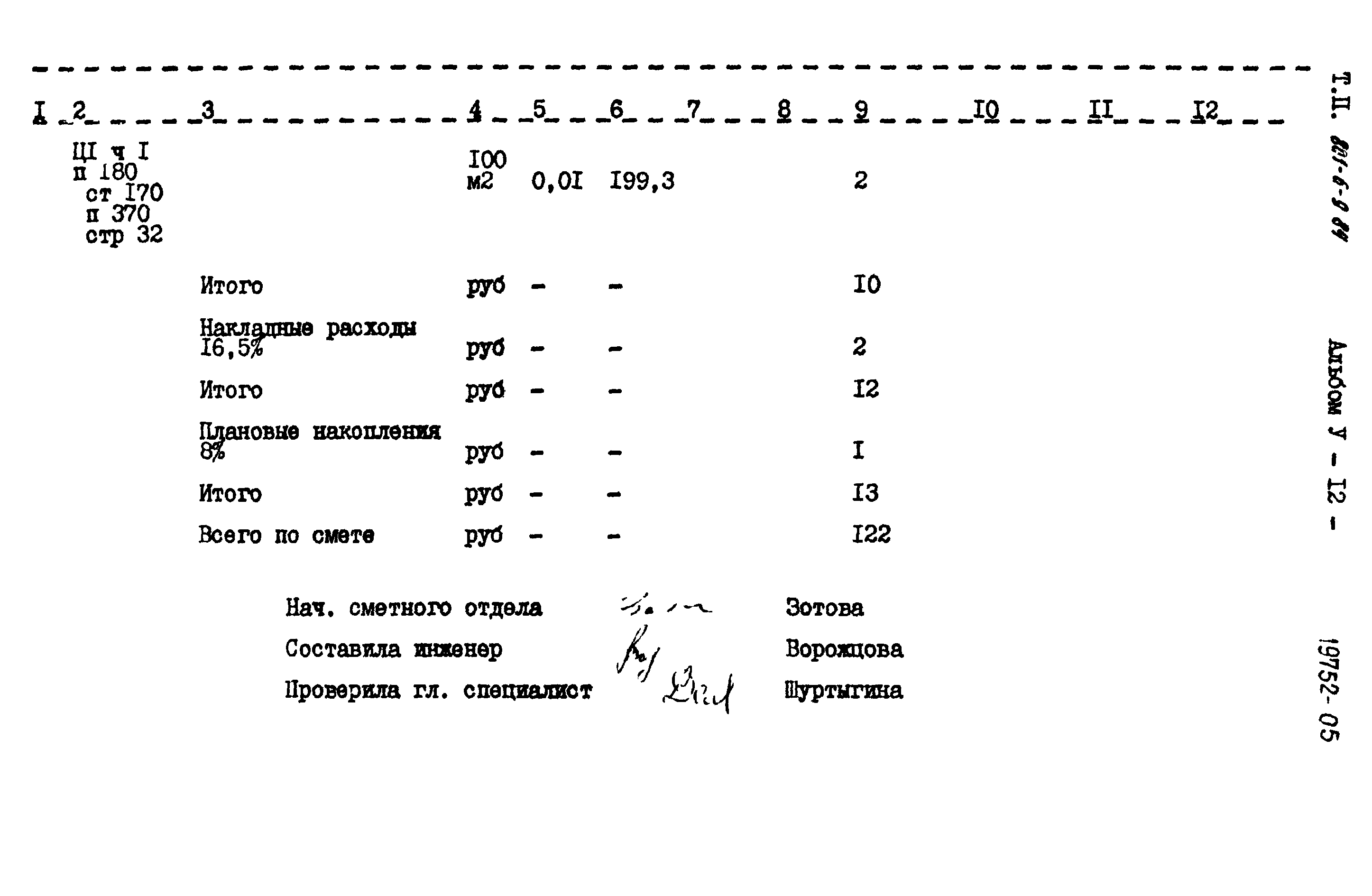 Типовой проект 801-6-9.84