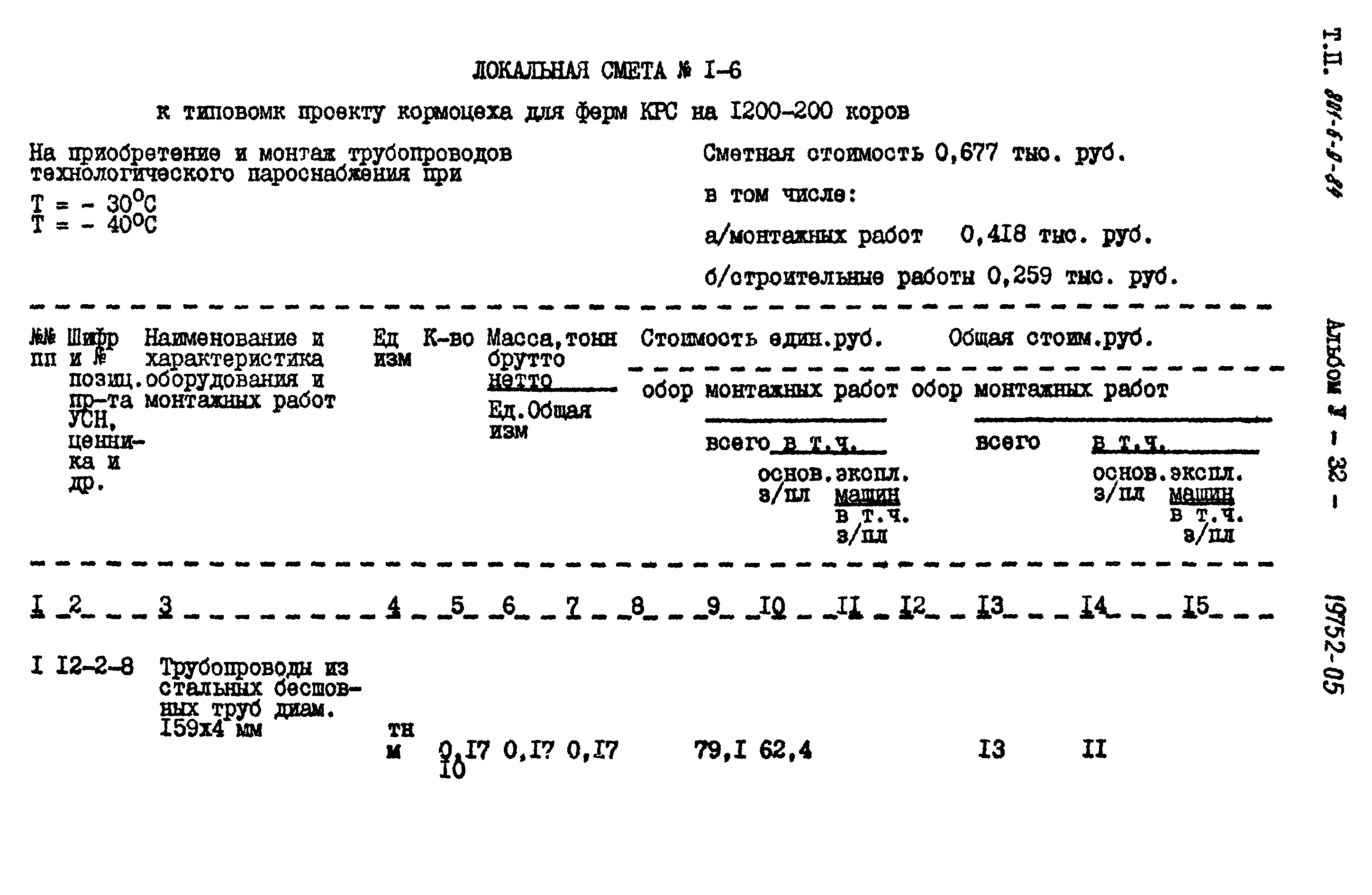 Типовой проект 801-6-9.84