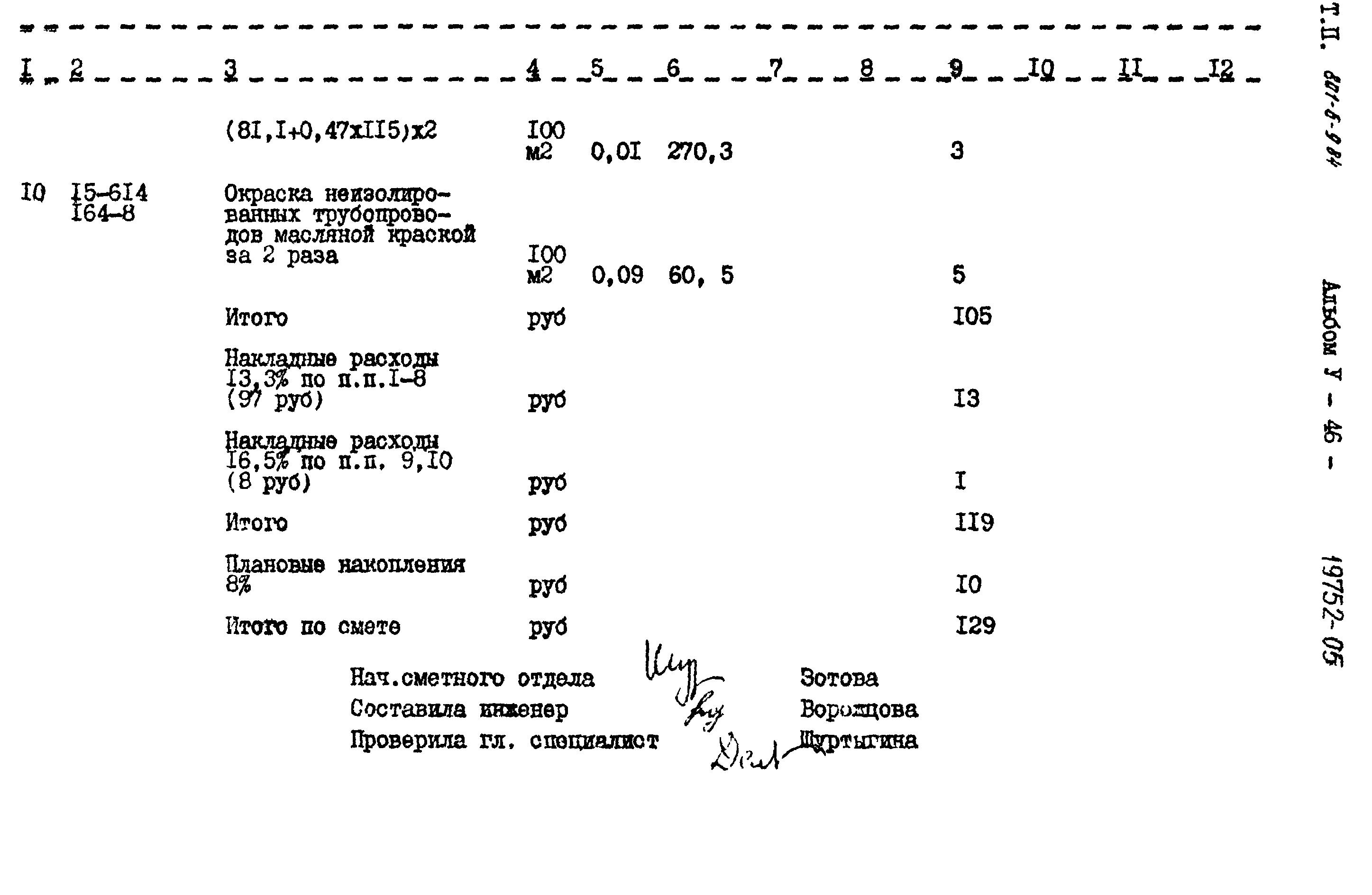 Типовой проект 801-6-9.84