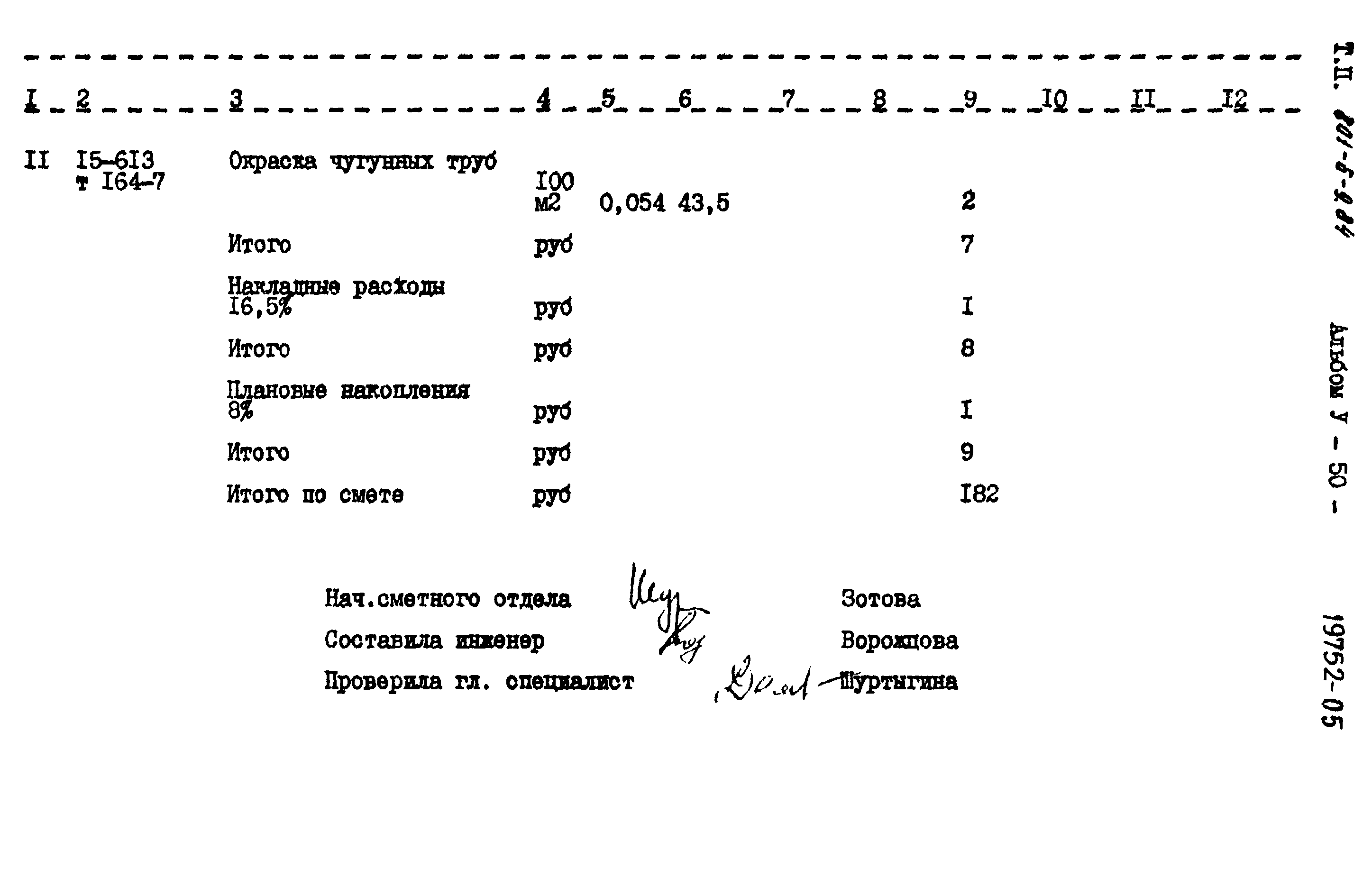 Типовой проект 801-6-9.84