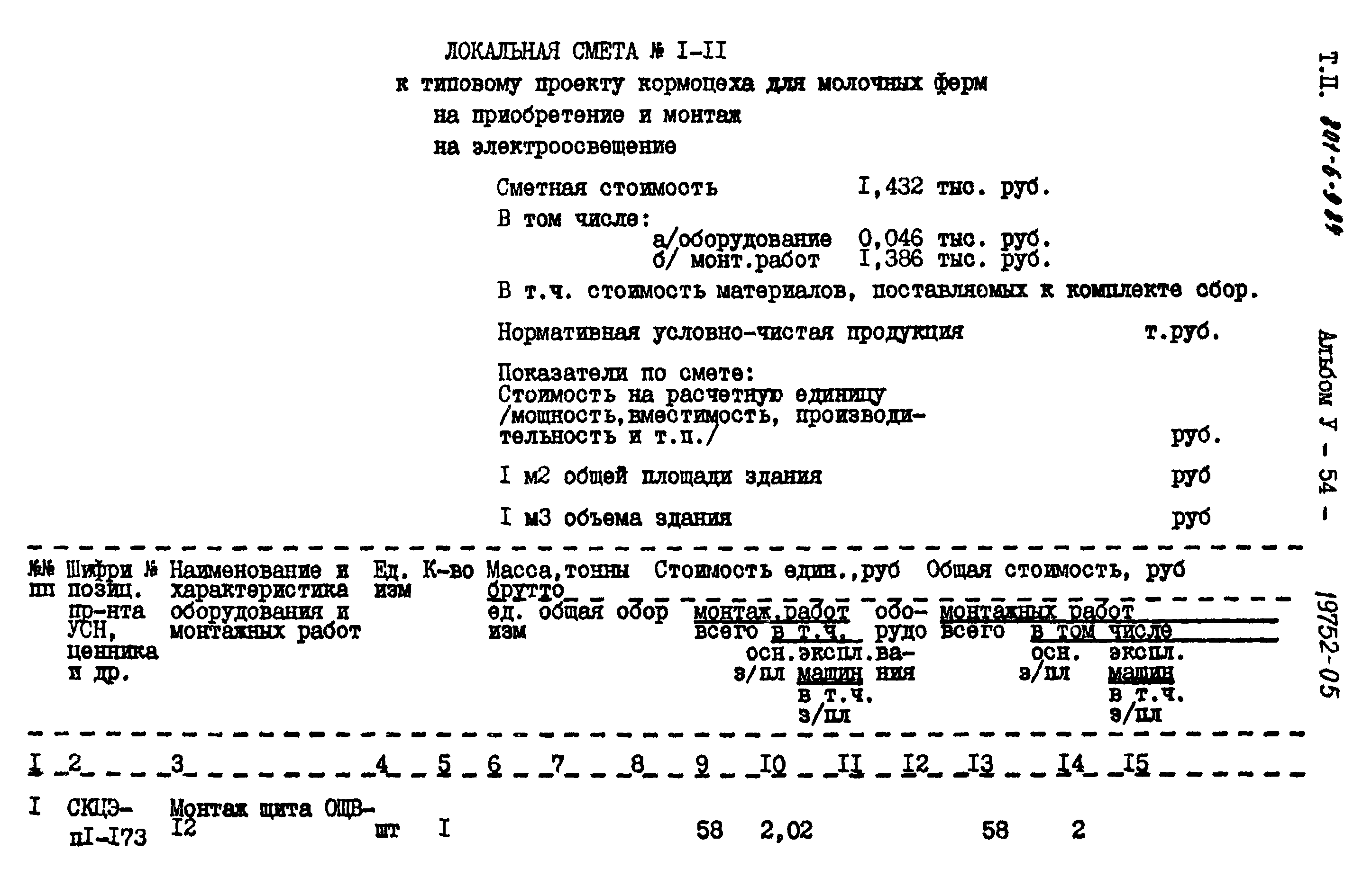 Типовой проект 801-6-9.84