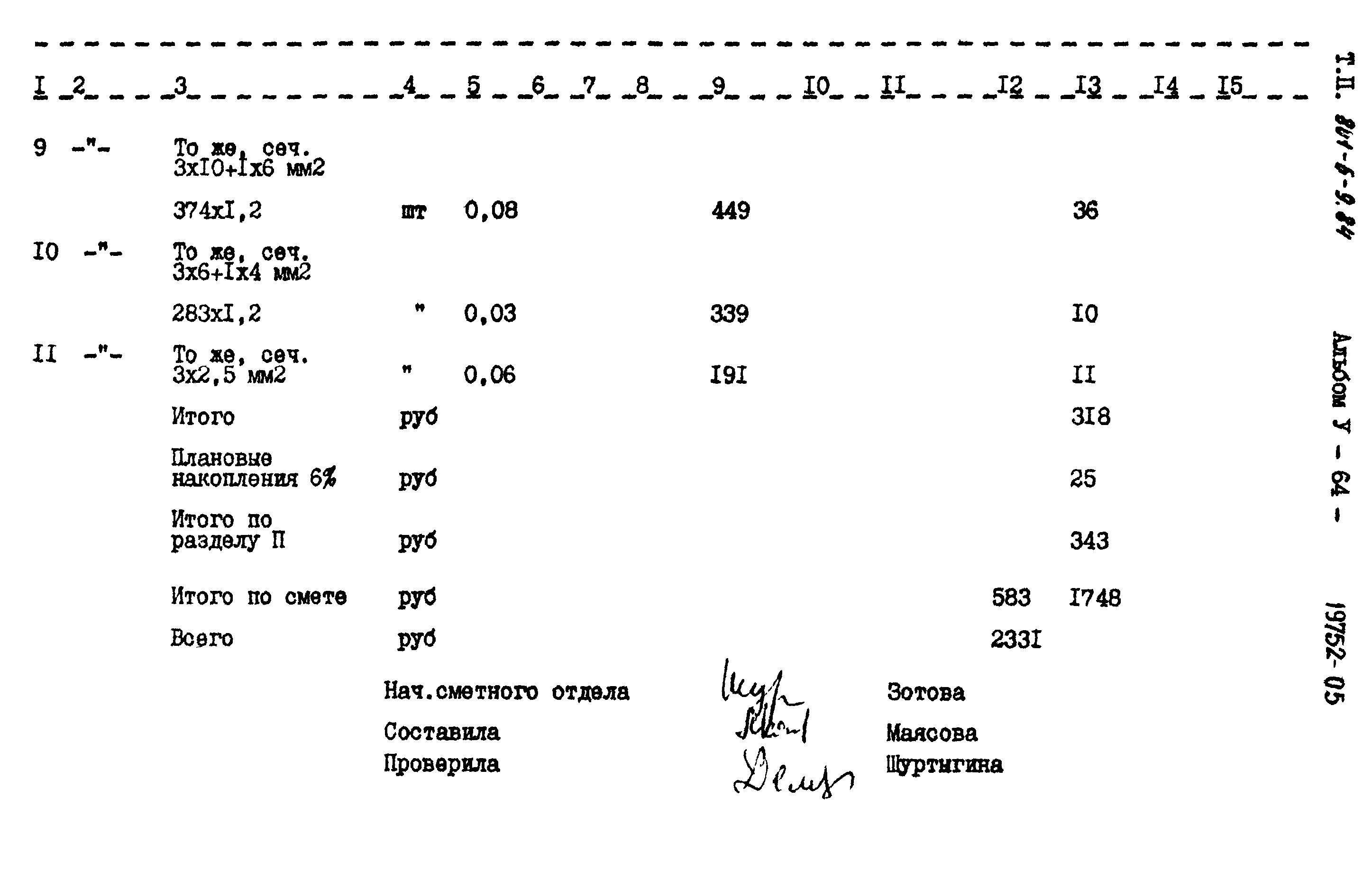 Типовой проект 801-6-9.84