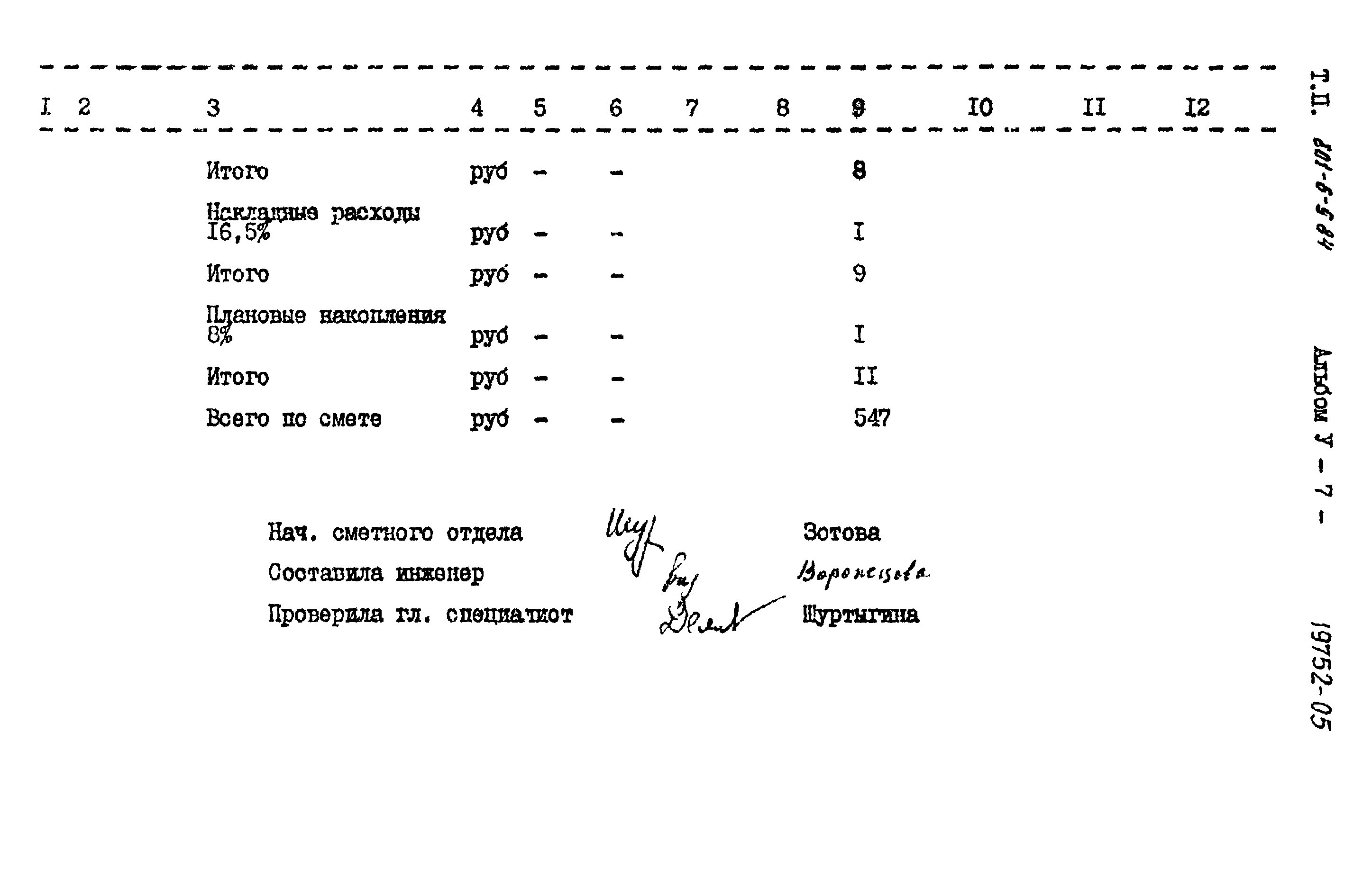 Типовой проект 801-6-9.84