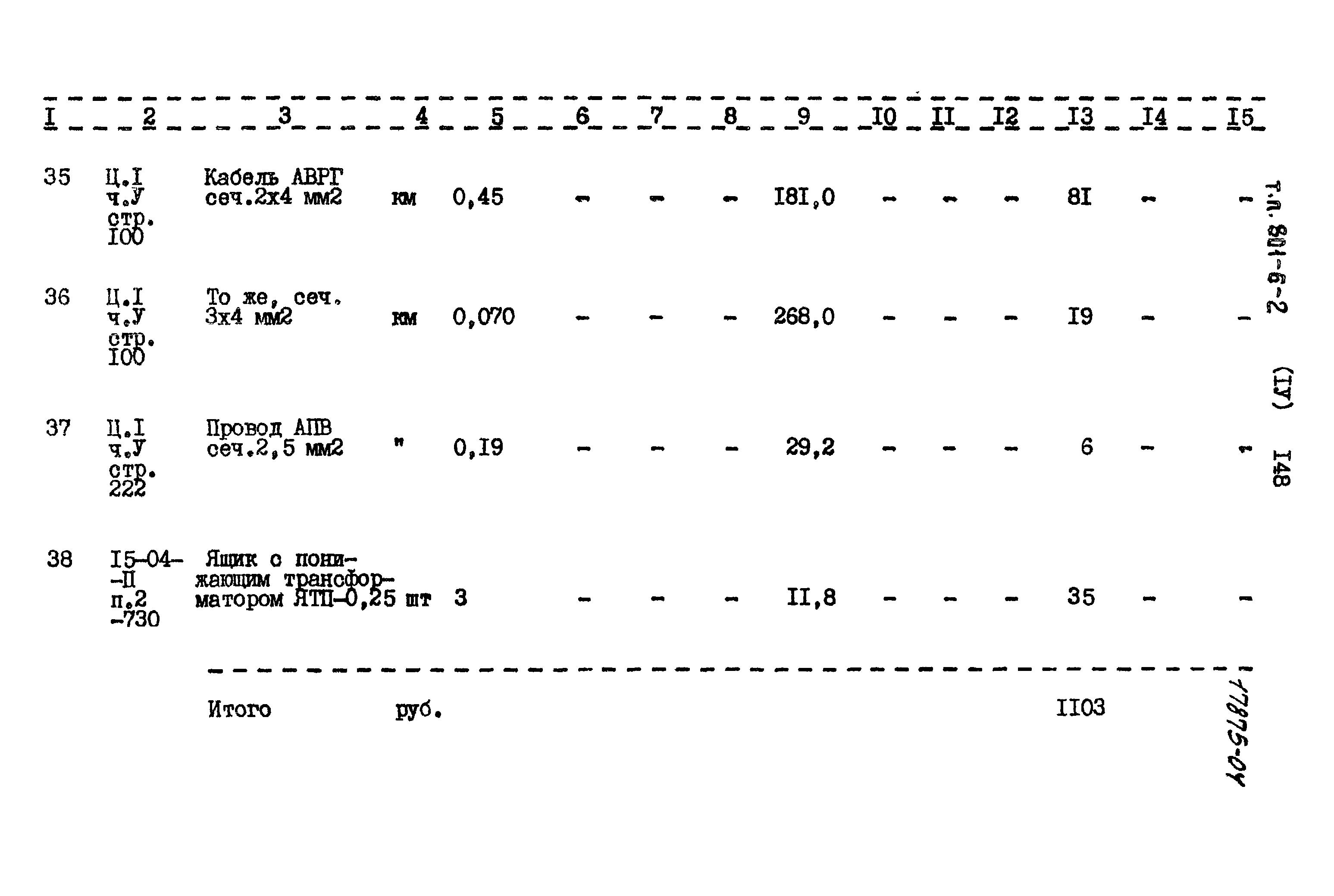 Типовой проект 801-6-2