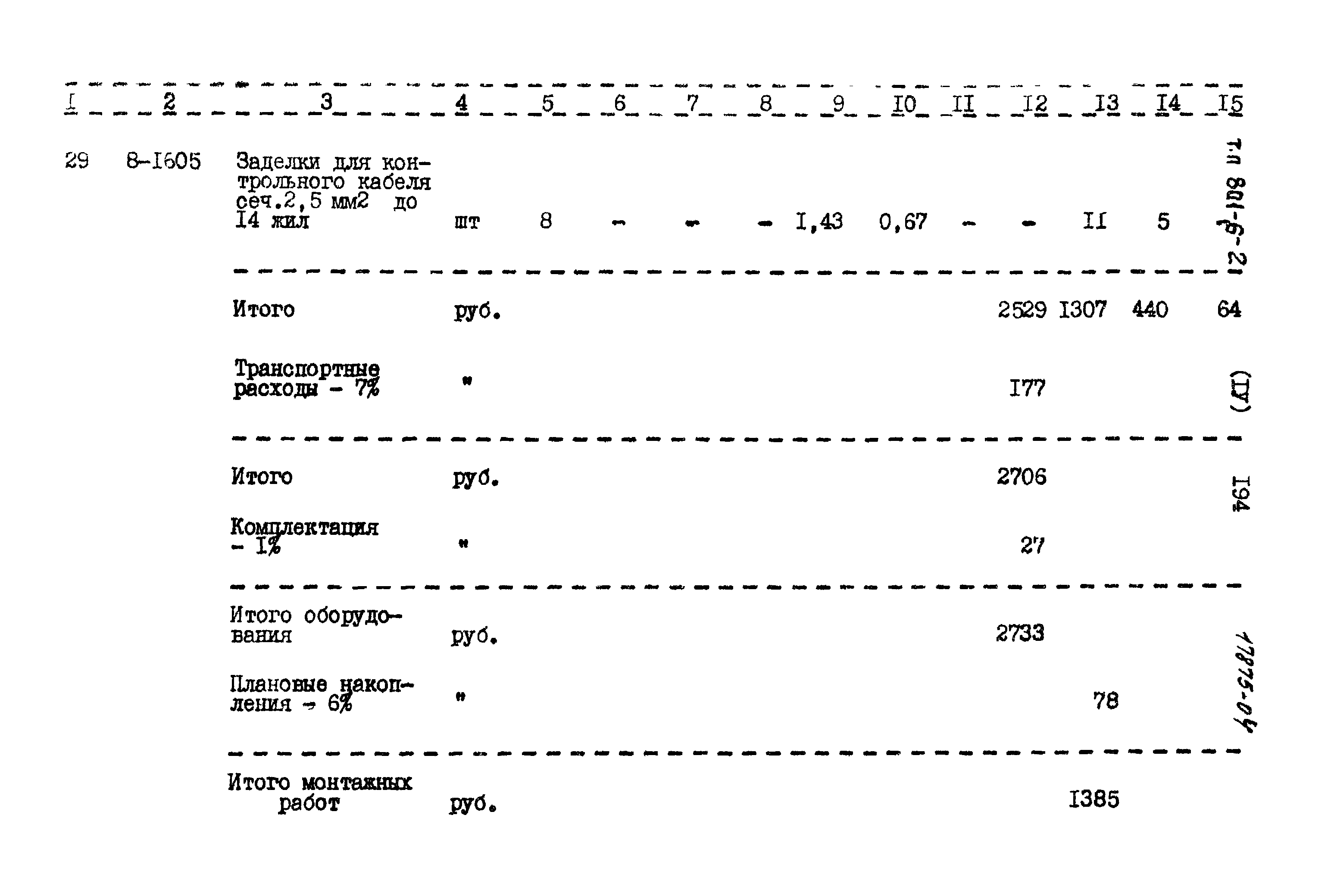 Типовой проект 801-6-2