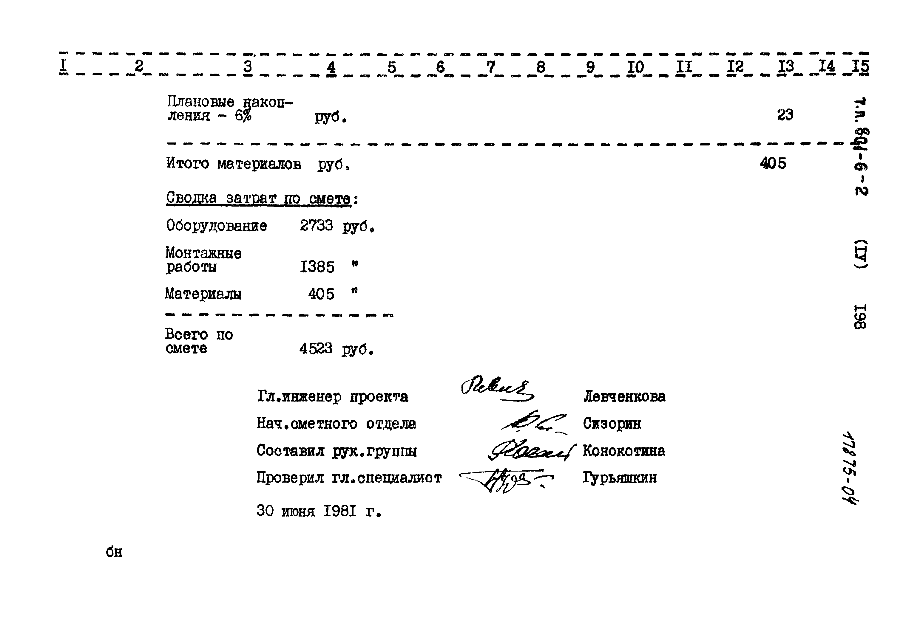 Типовой проект 801-6-2