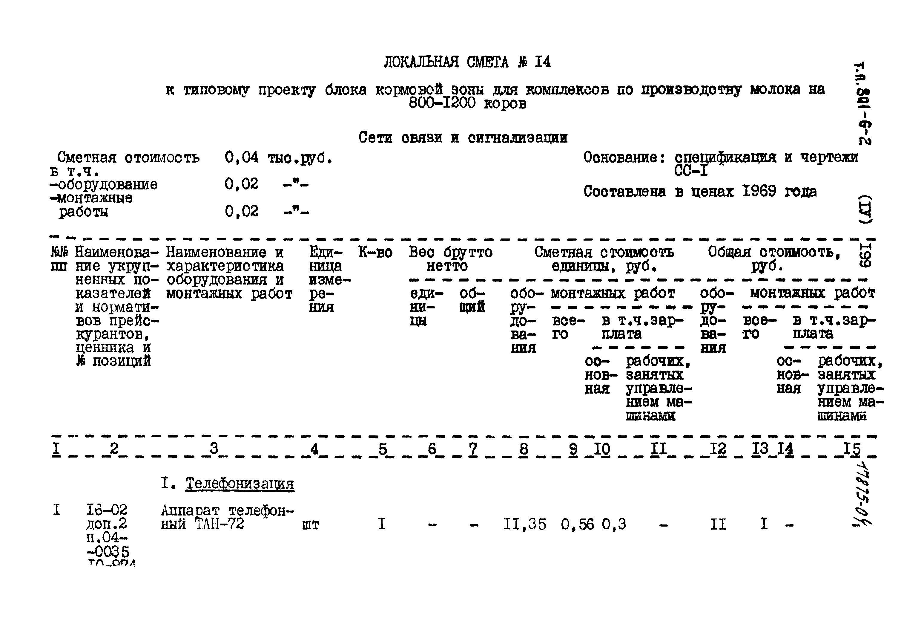 Типовой проект 801-6-2