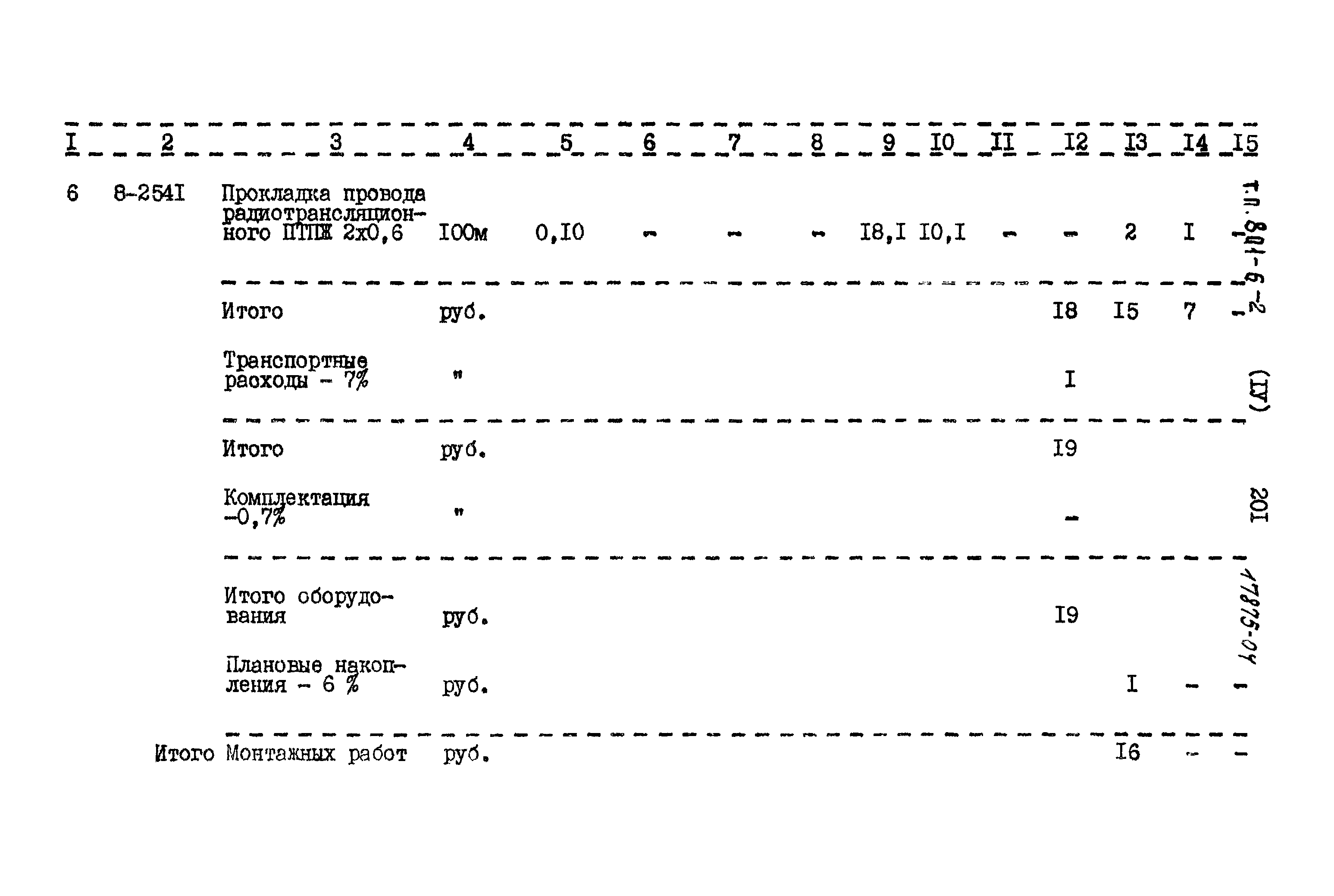 Типовой проект 801-6-2