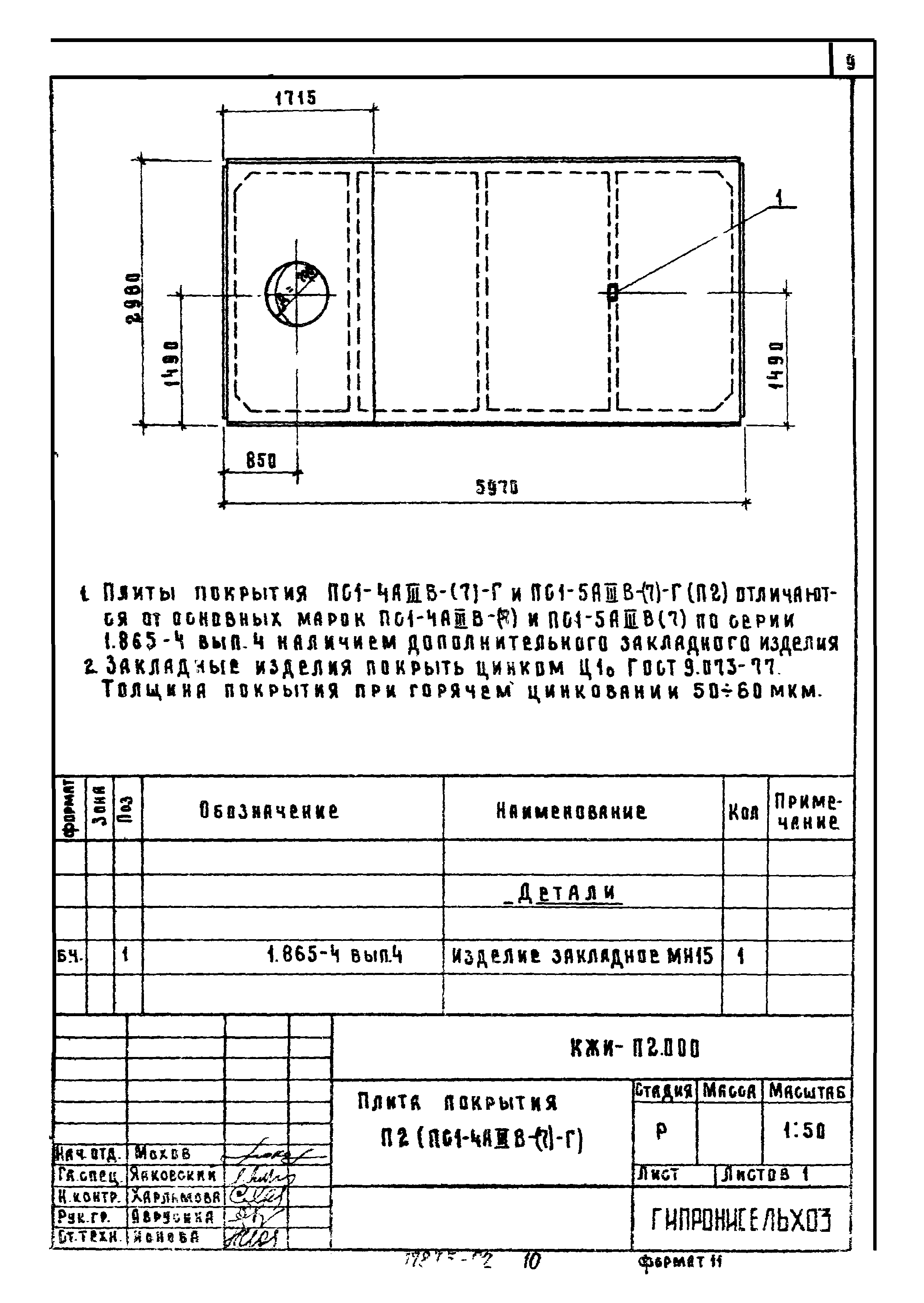 Типовой проект 801-6-2