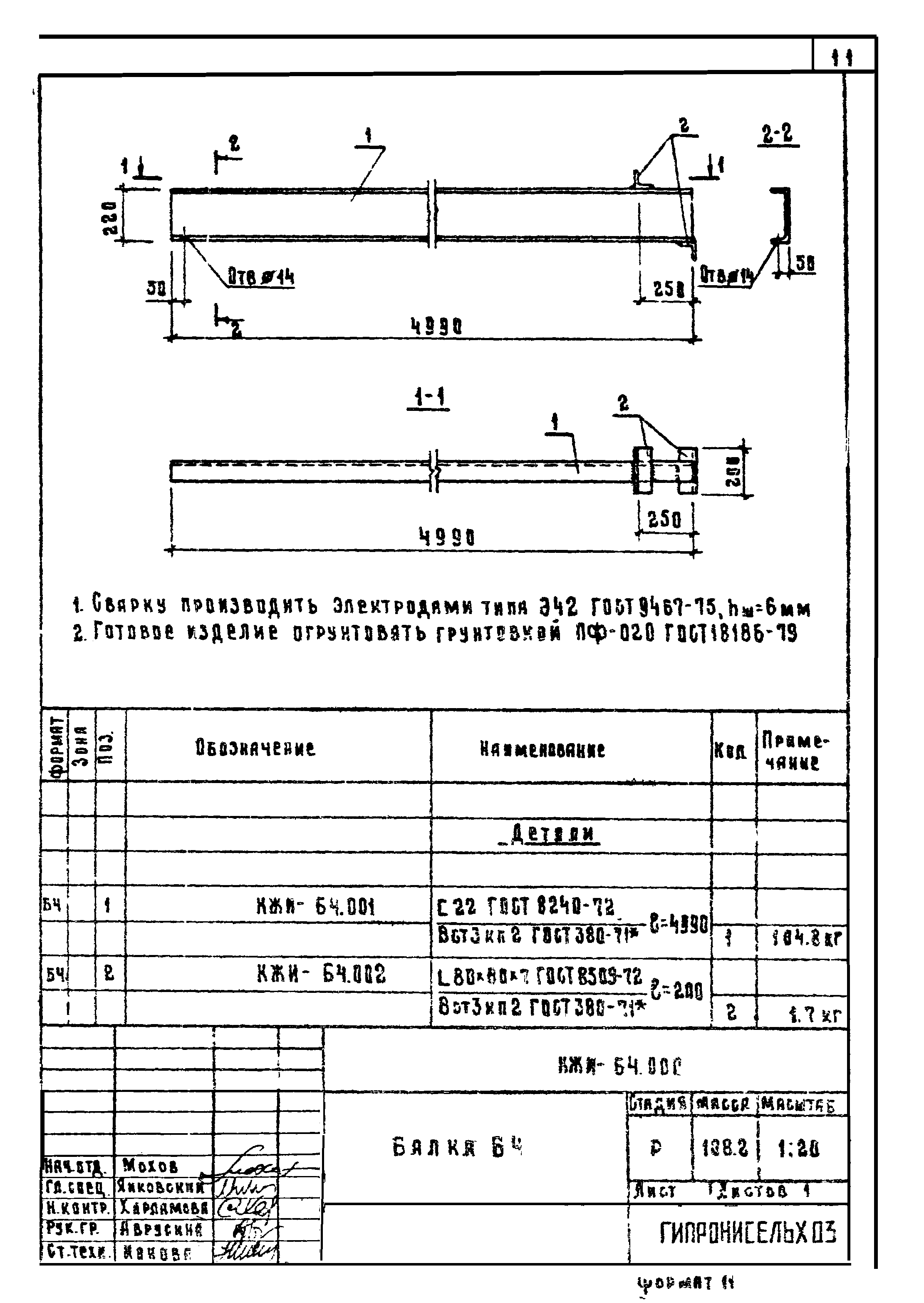 Типовой проект 801-6-2