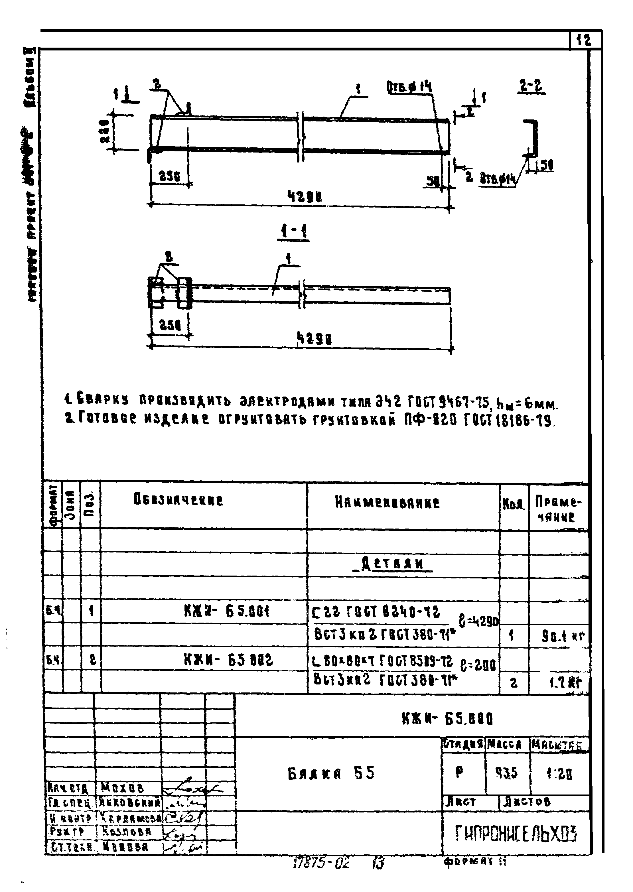 Типовой проект 801-6-2