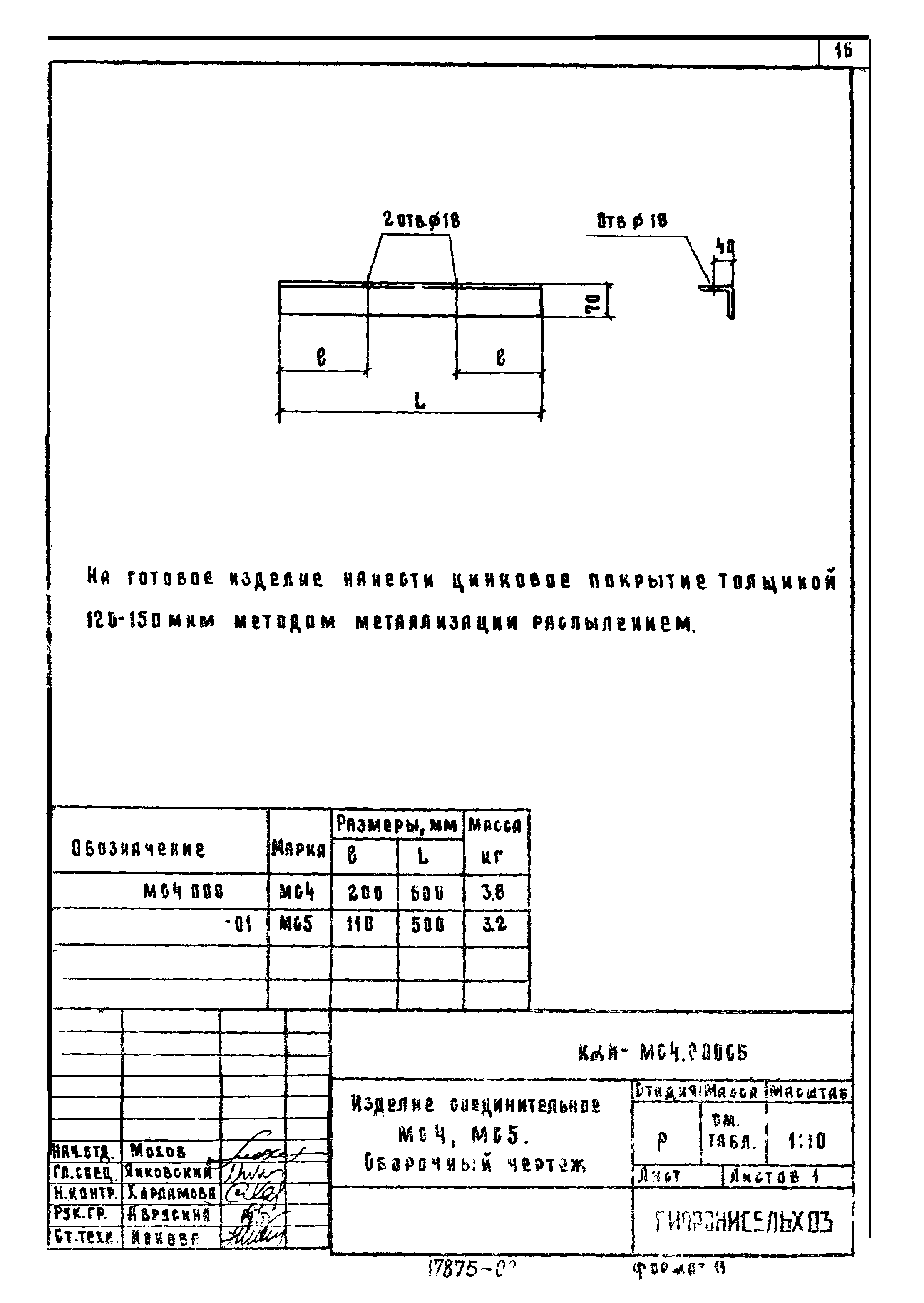 Типовой проект 801-6-2