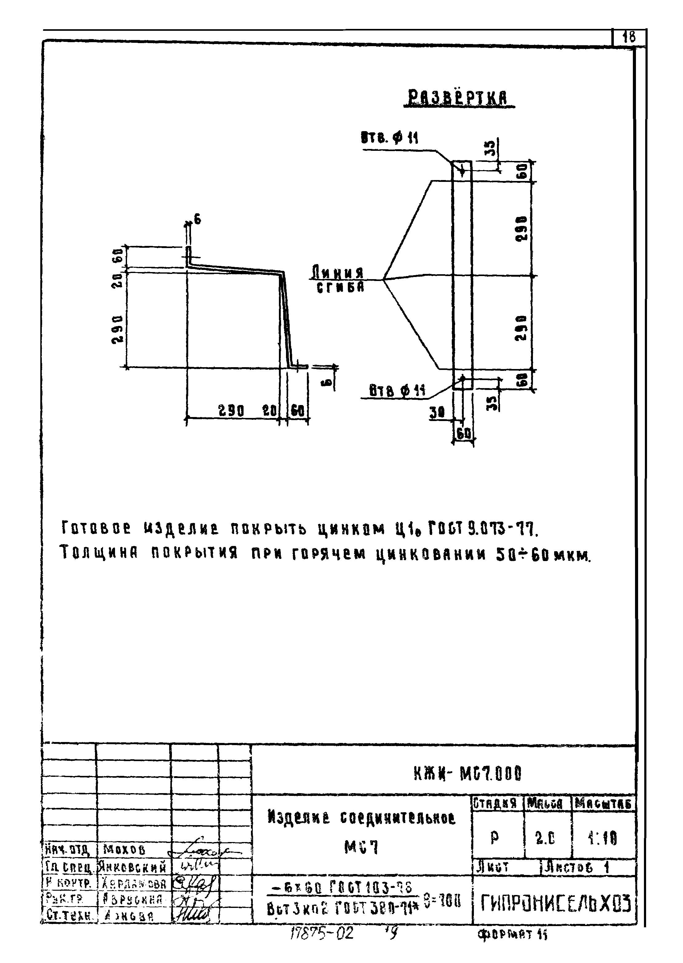 Типовой проект 801-6-2