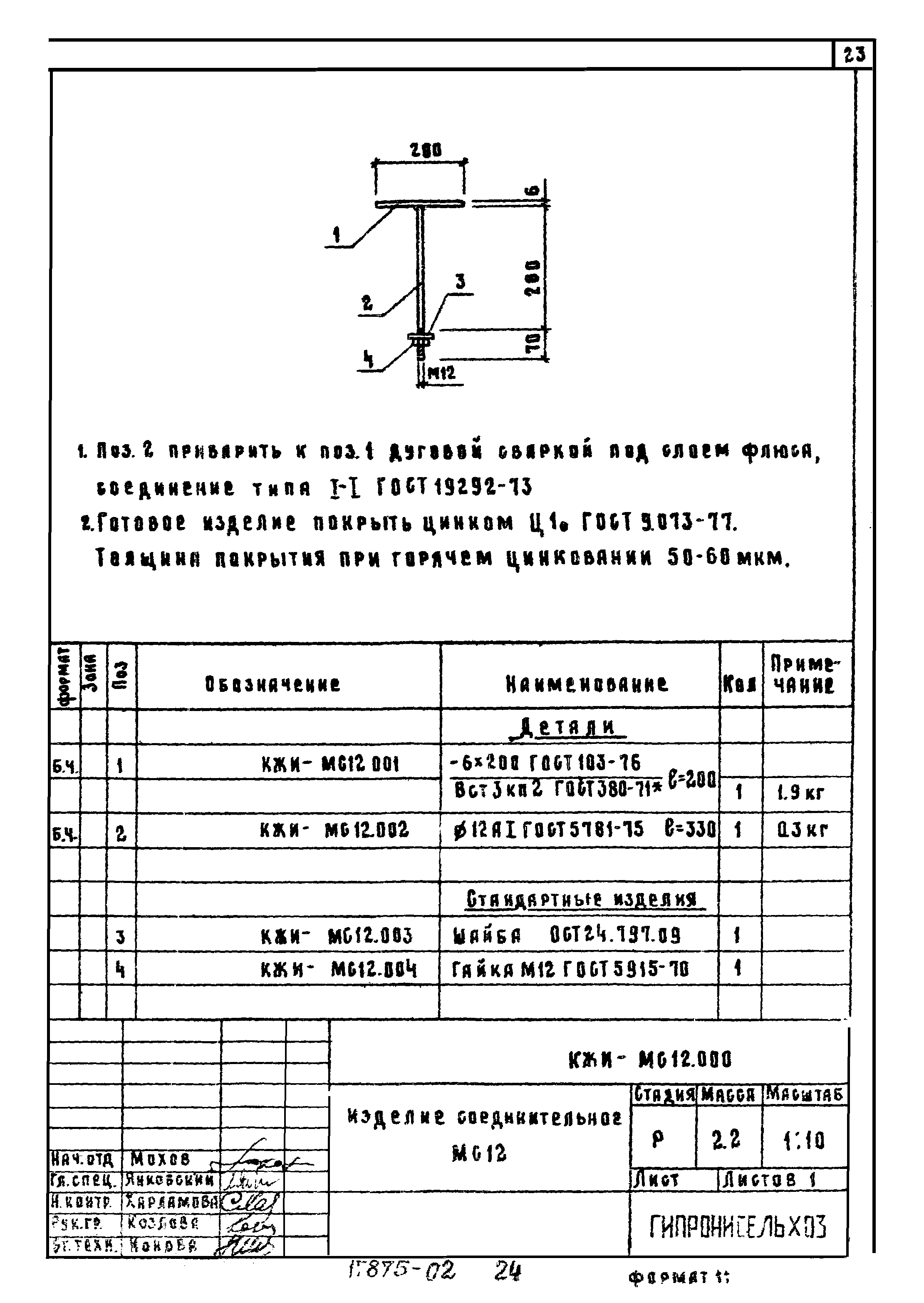 Типовой проект 801-6-2