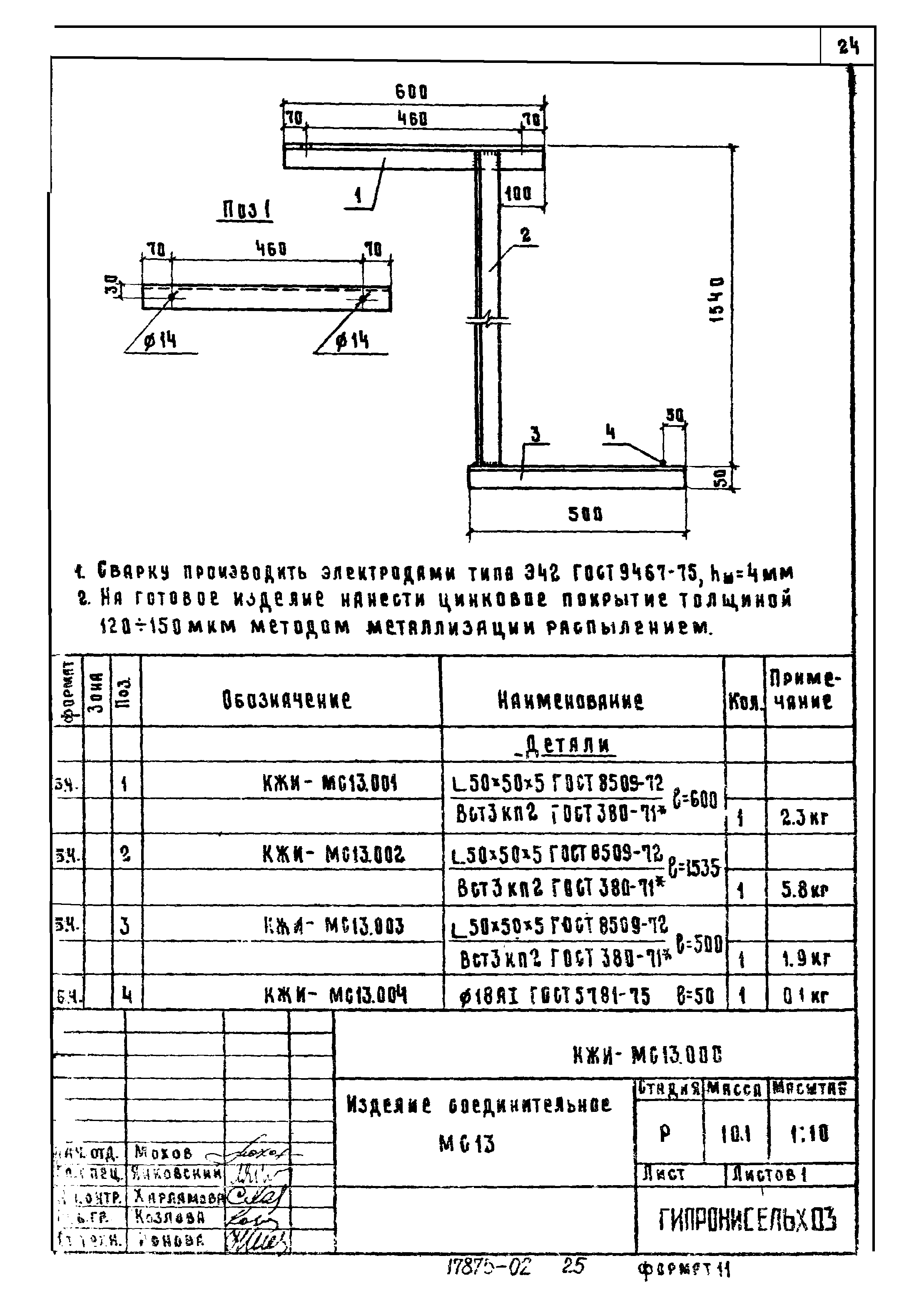 Типовой проект 801-6-2