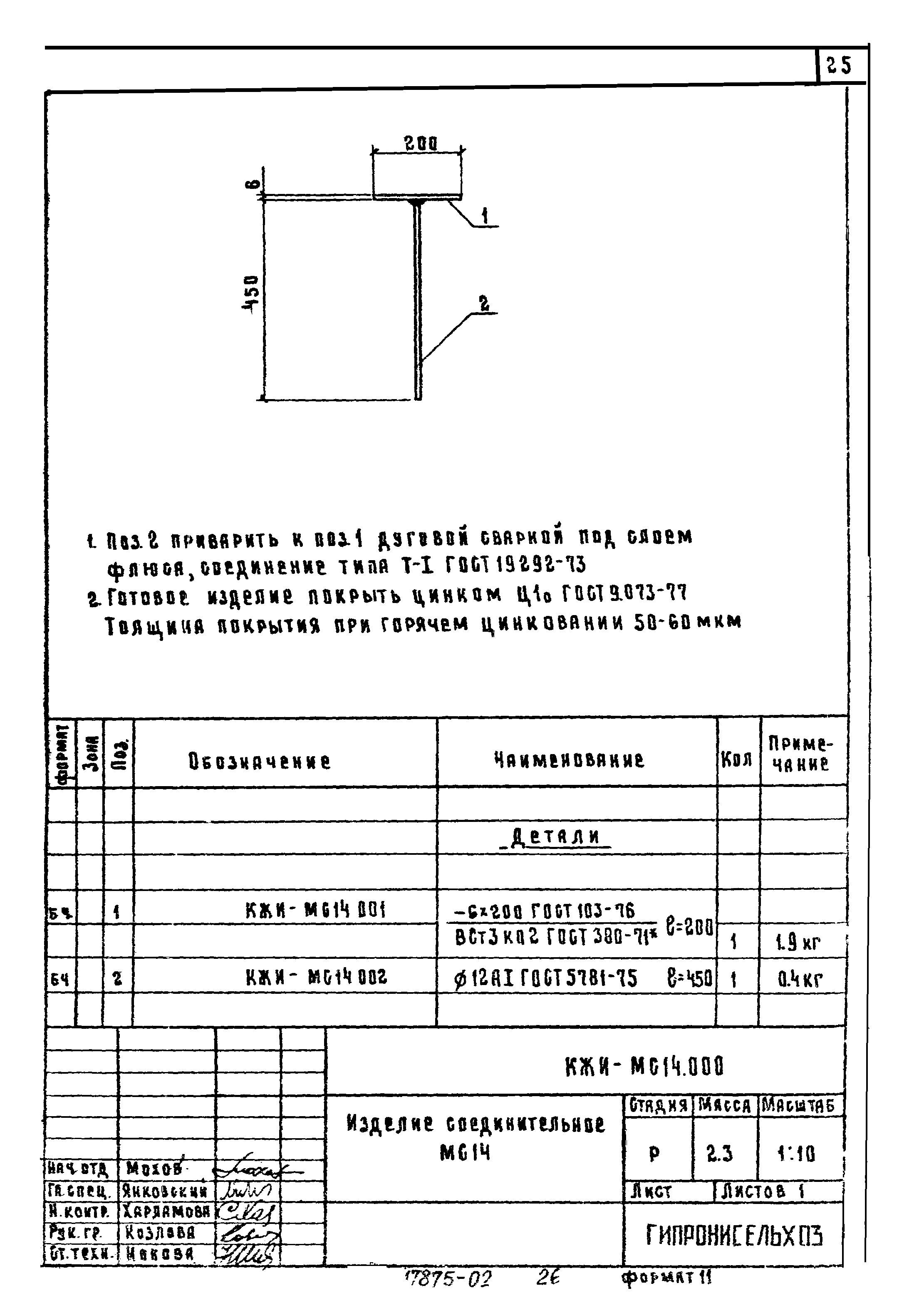 Типовой проект 801-6-2