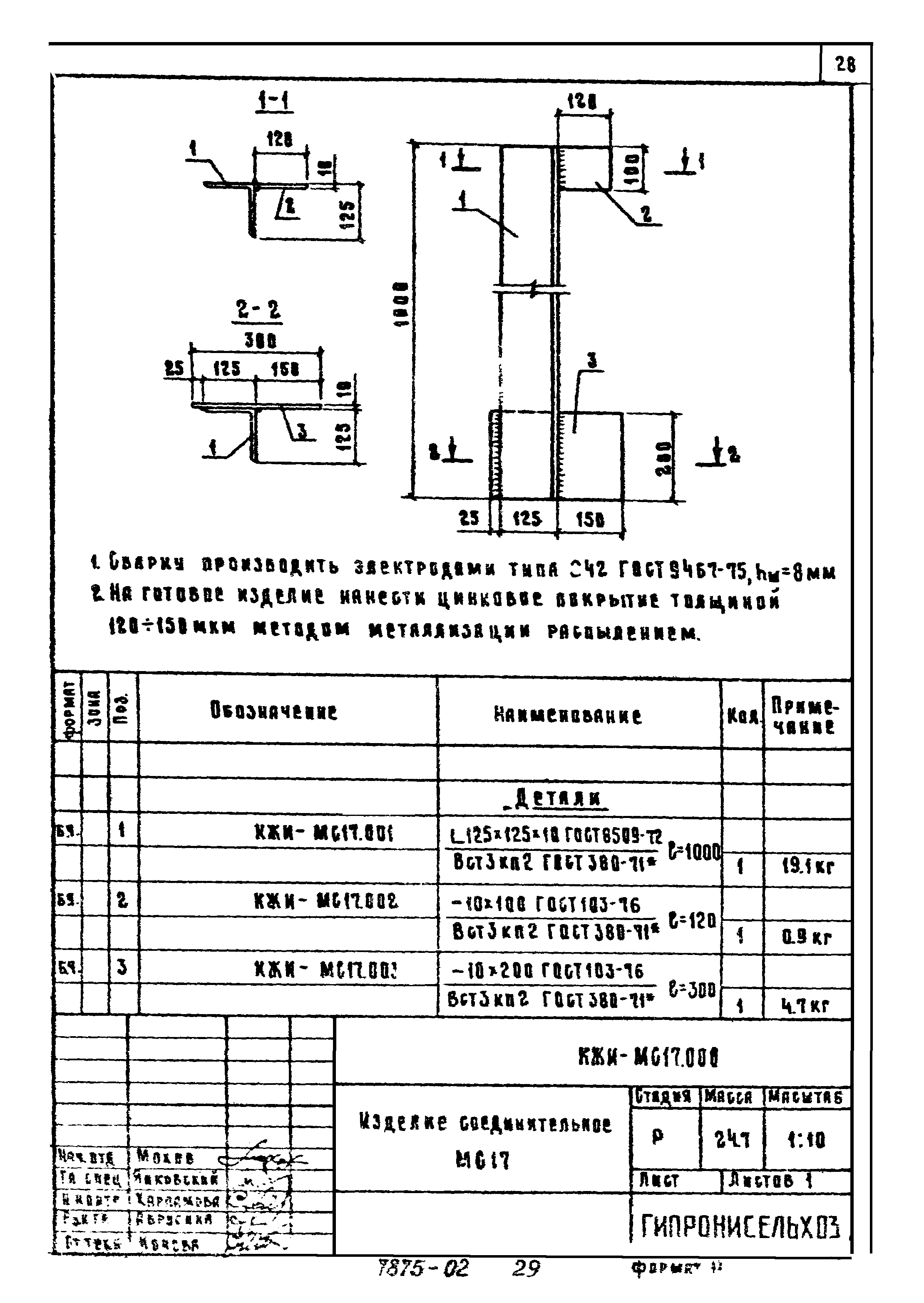 Типовой проект 801-6-2