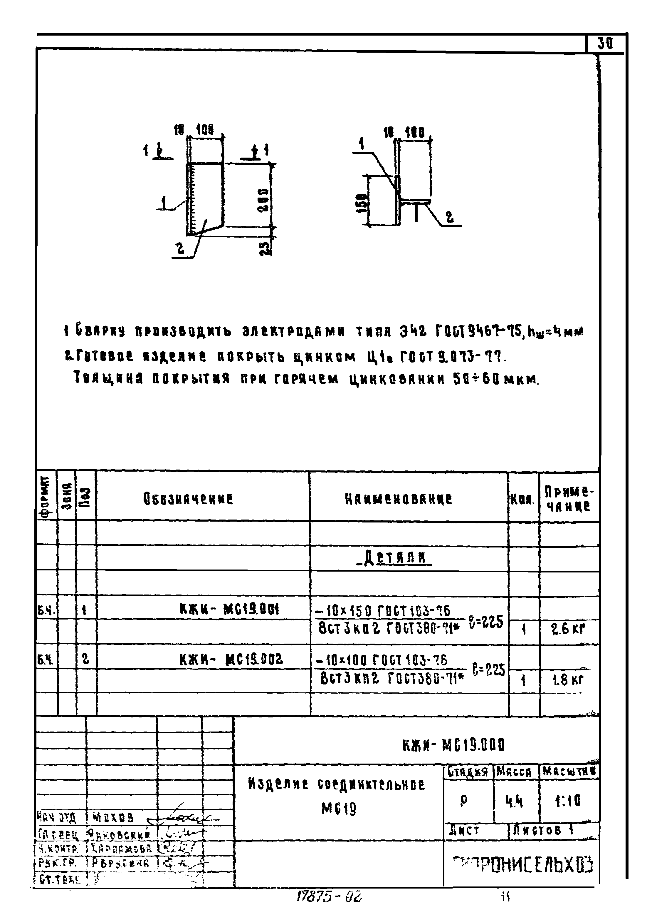 Типовой проект 801-6-2