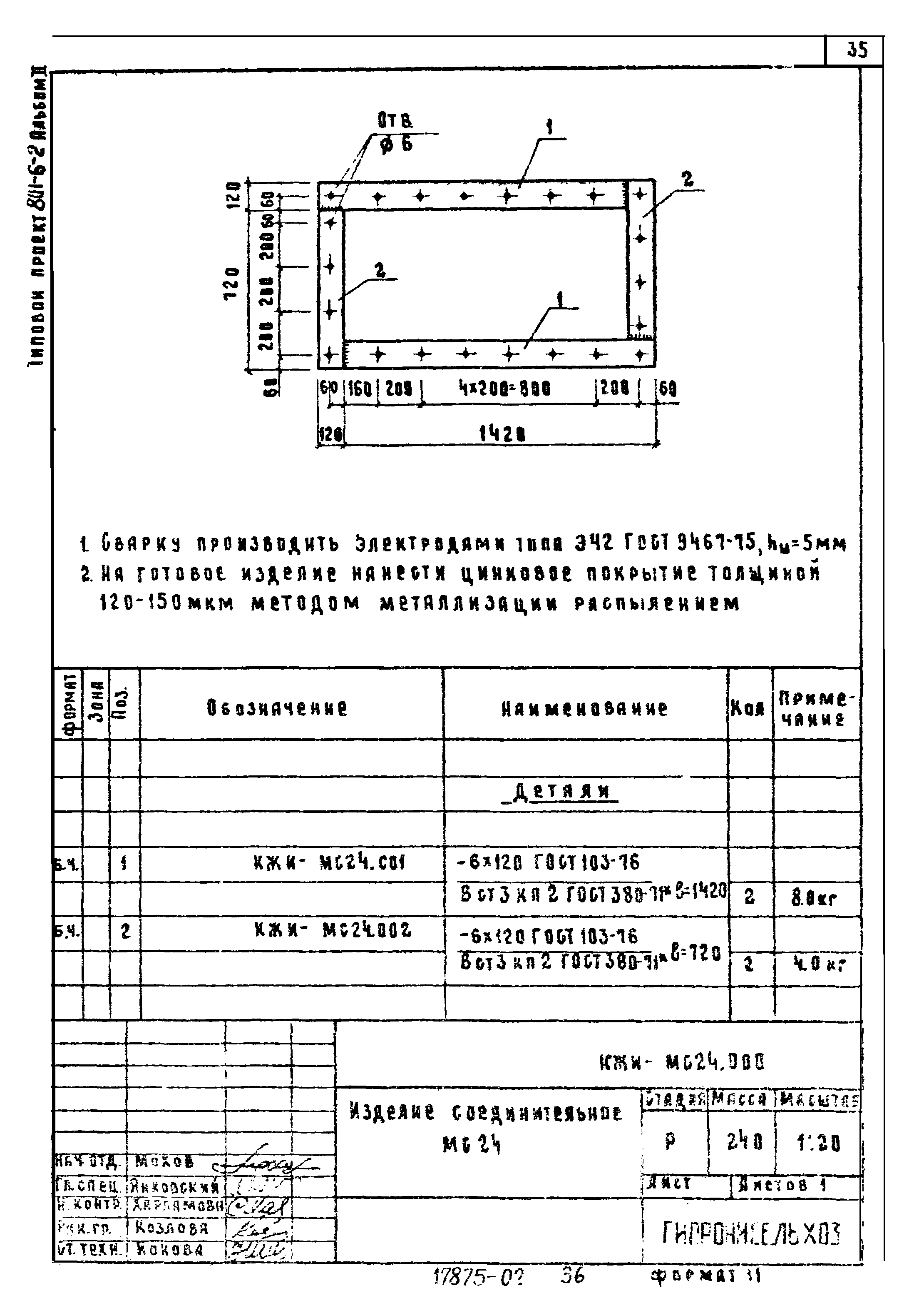 Типовой проект 801-6-2