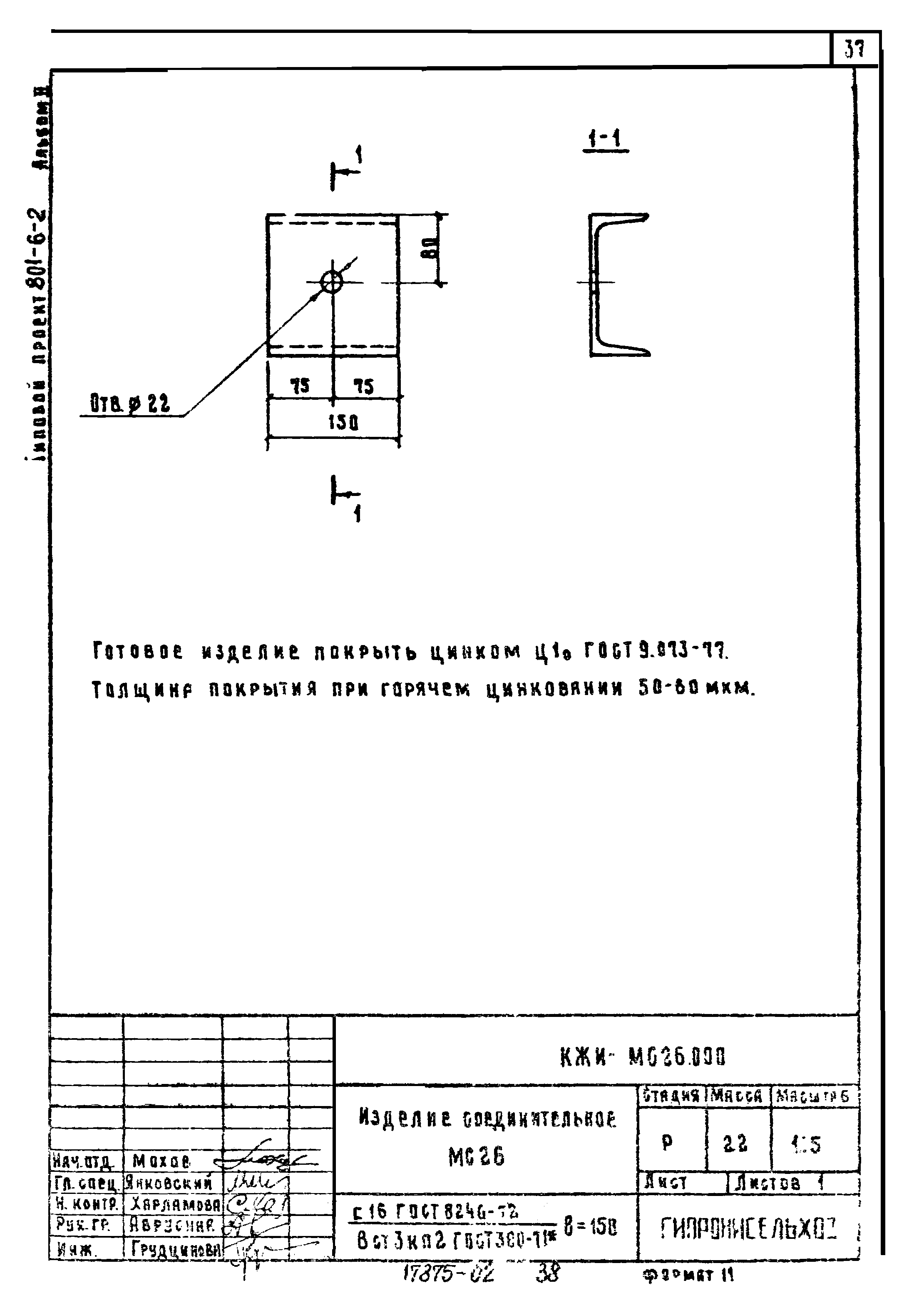 Типовой проект 801-6-2