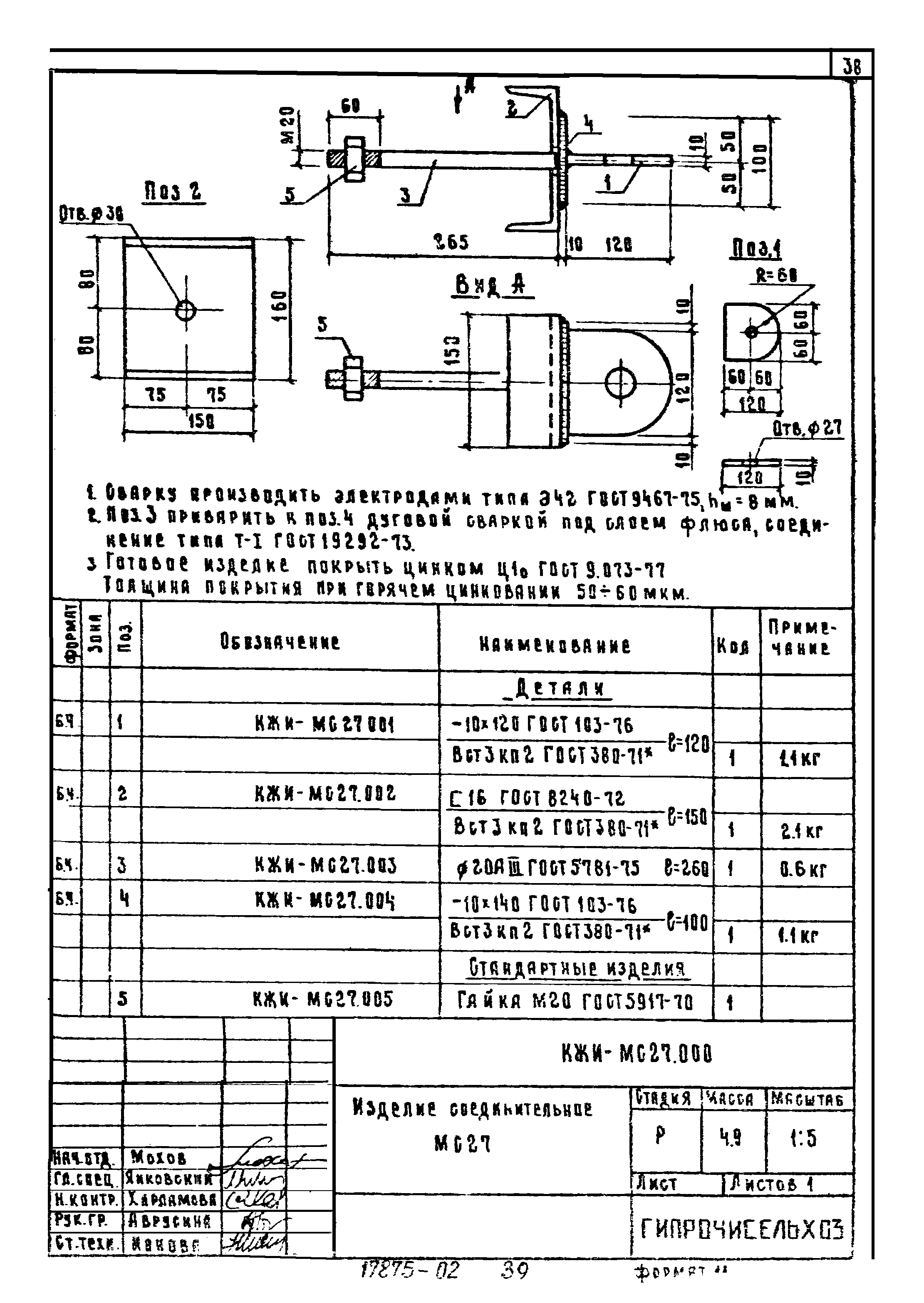 Типовой проект 801-6-2