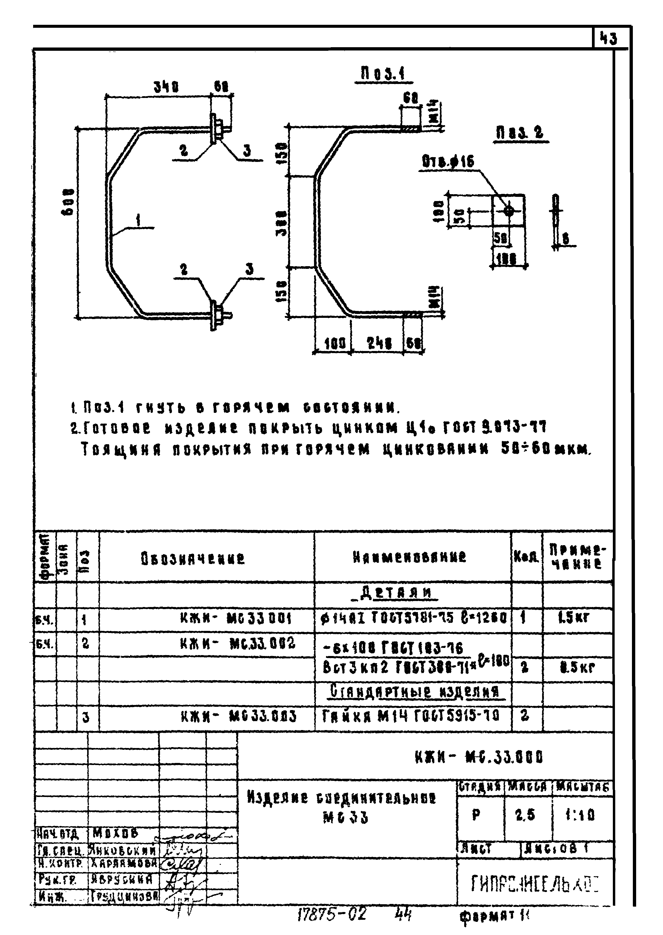 Типовой проект 801-6-2