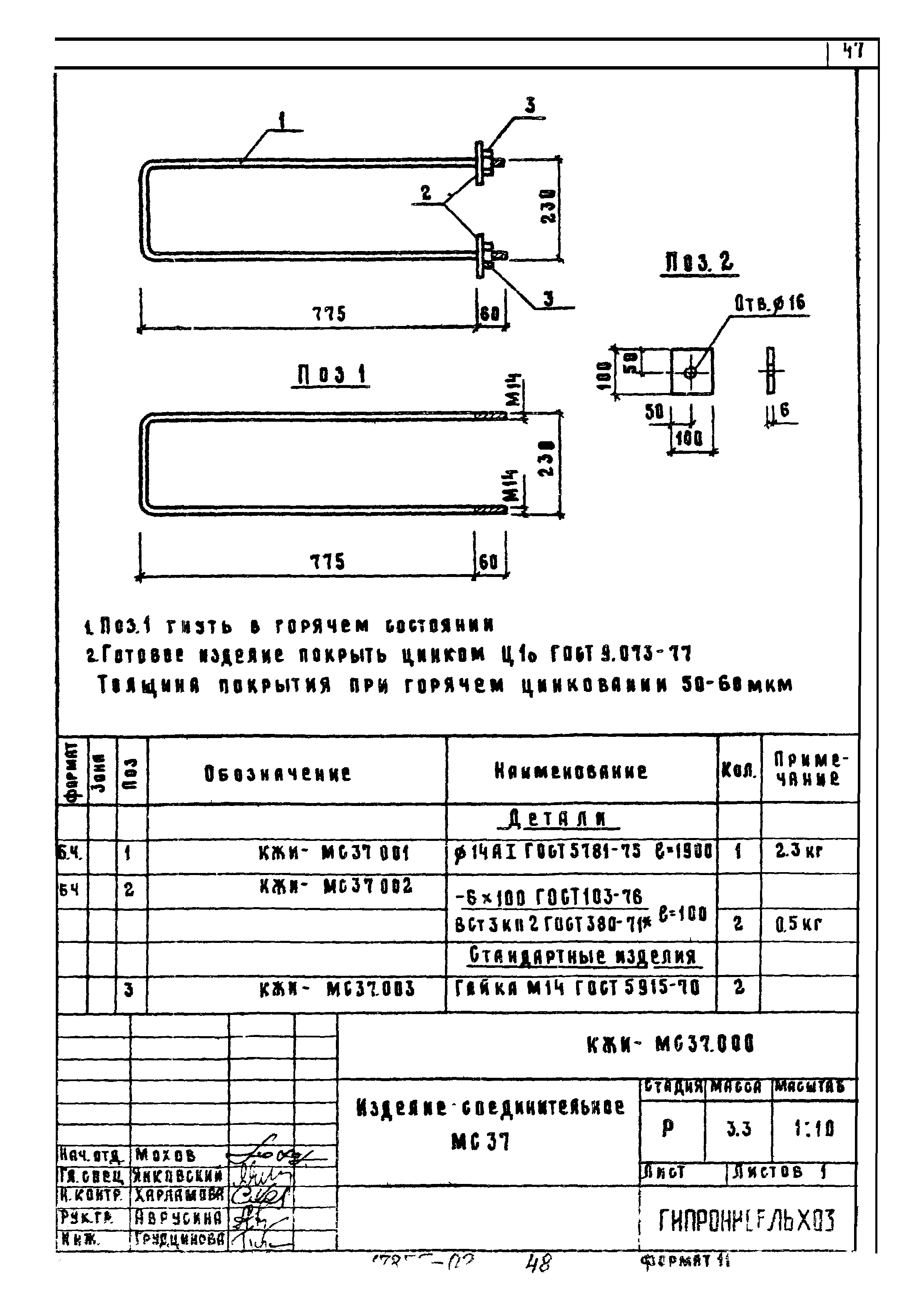 Типовой проект 801-6-2