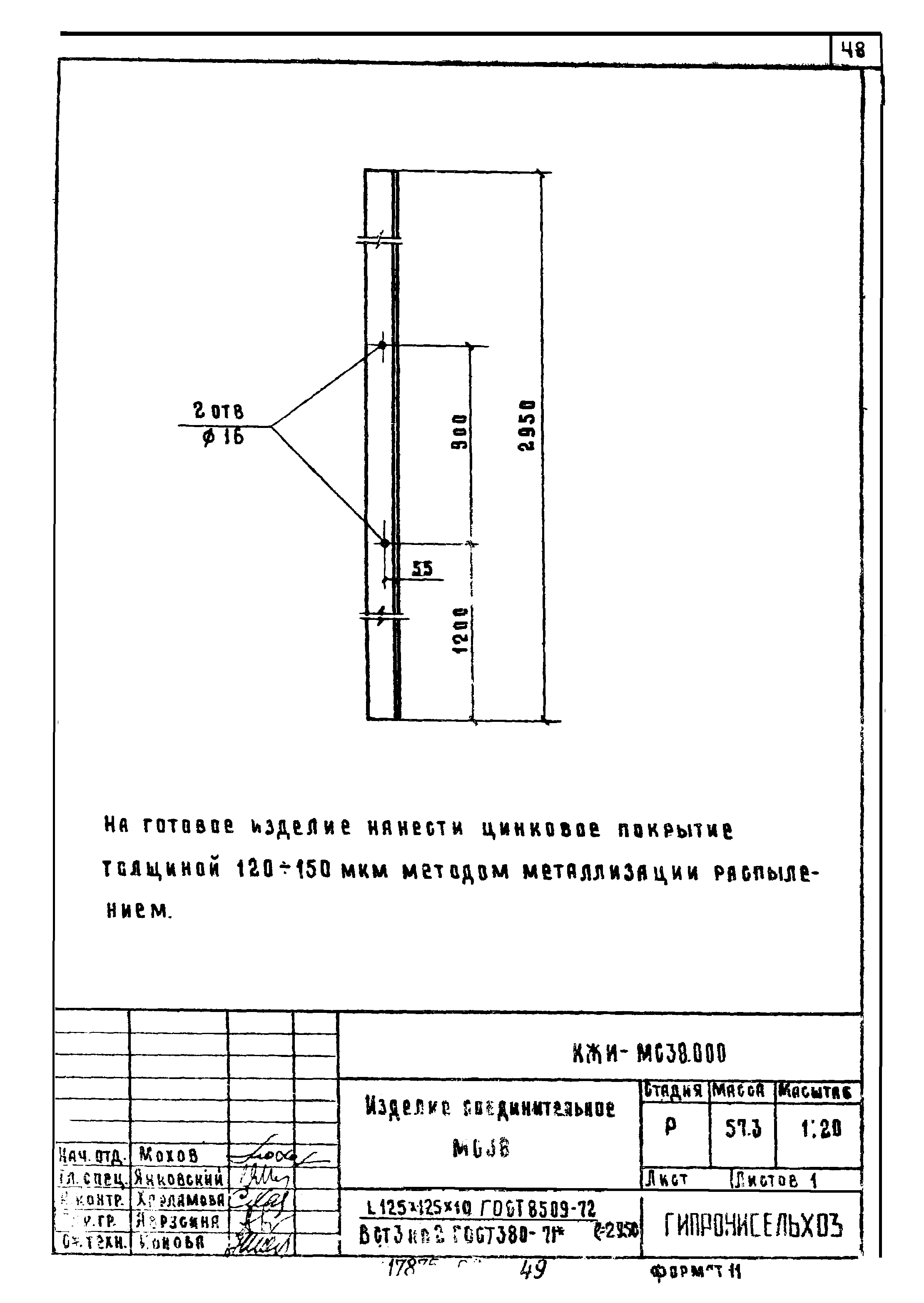 Типовой проект 801-6-2