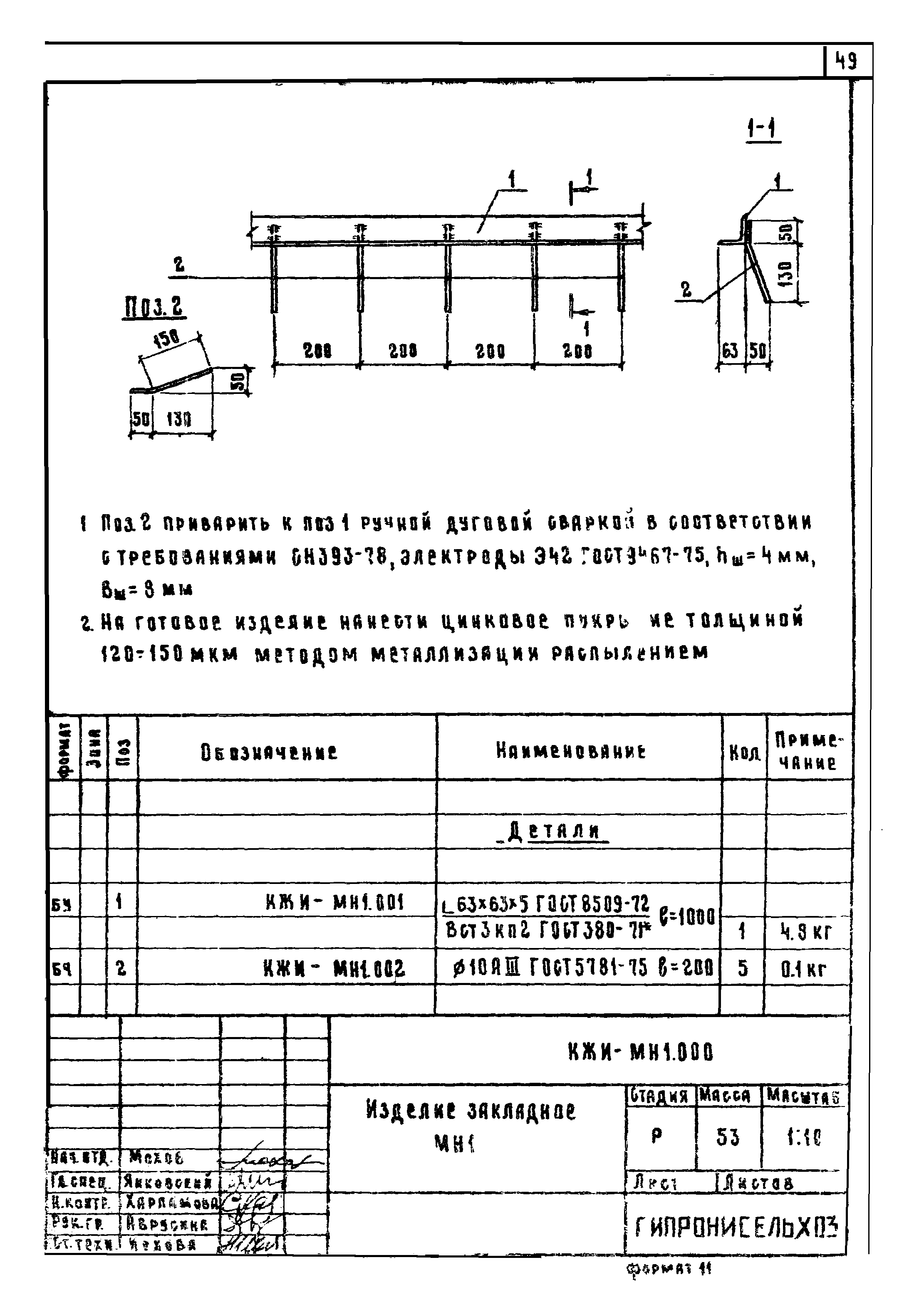 Типовой проект 801-6-2