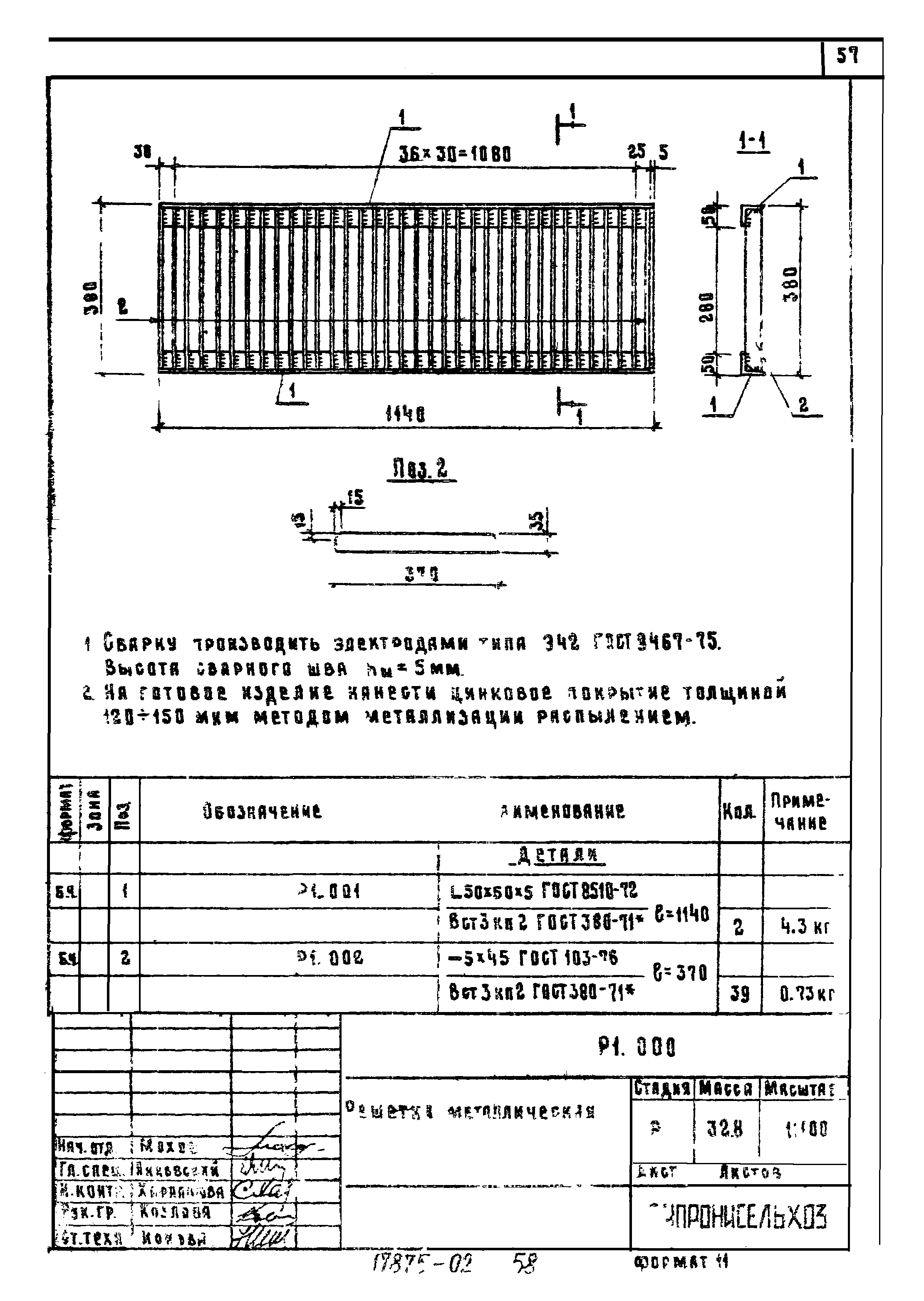 Типовой проект 801-6-2