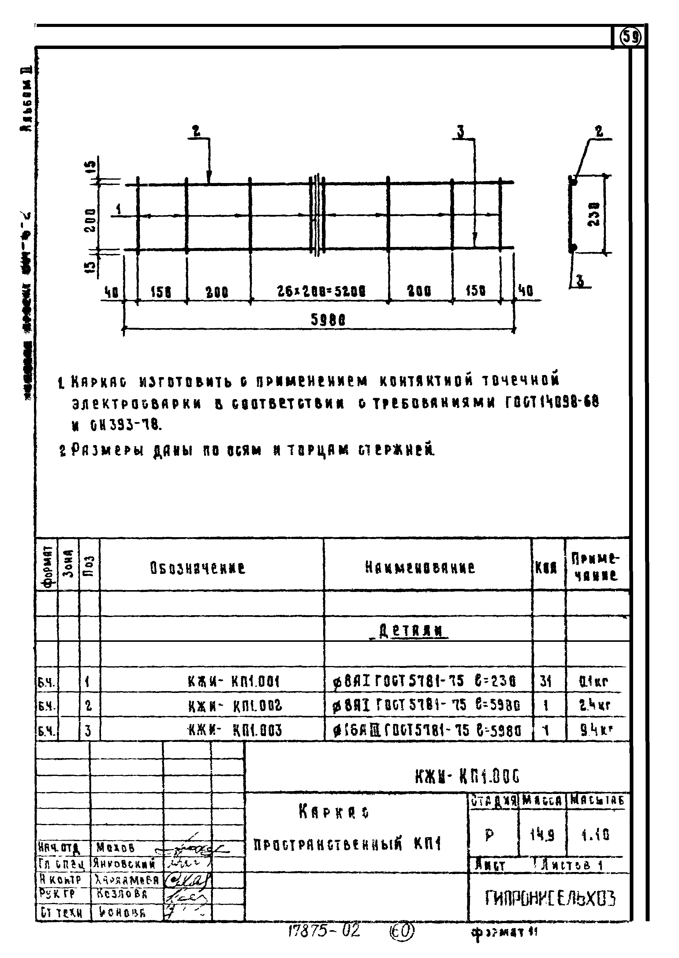 Типовой проект 801-6-2