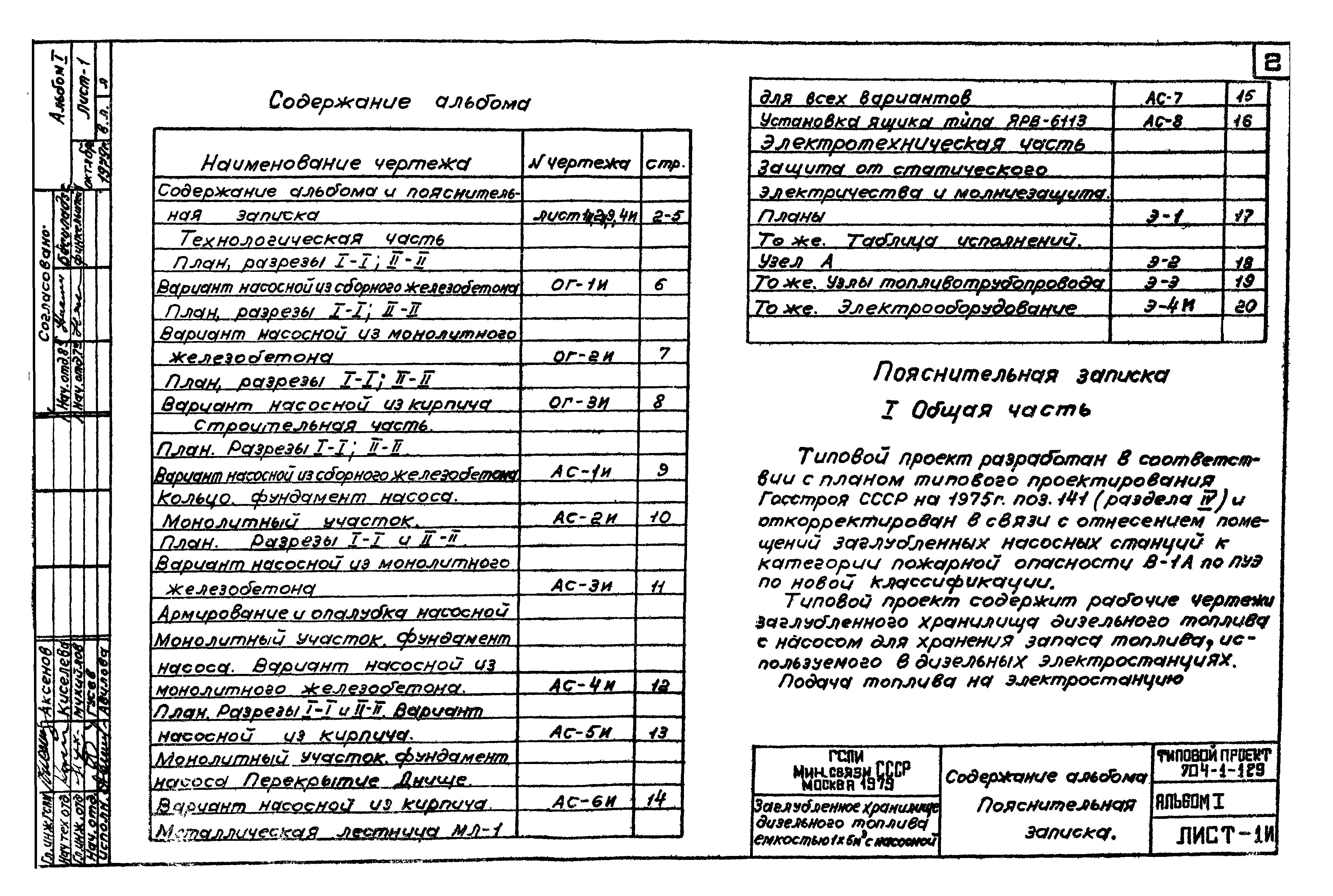 Типовой проект 704-1-129