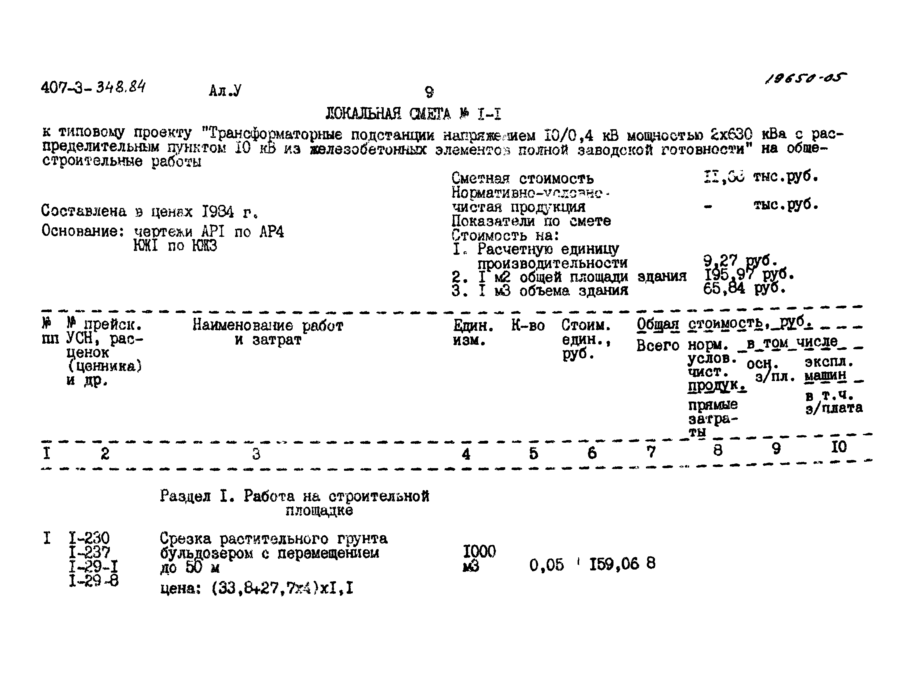 Типовой проект 407-3-348.84