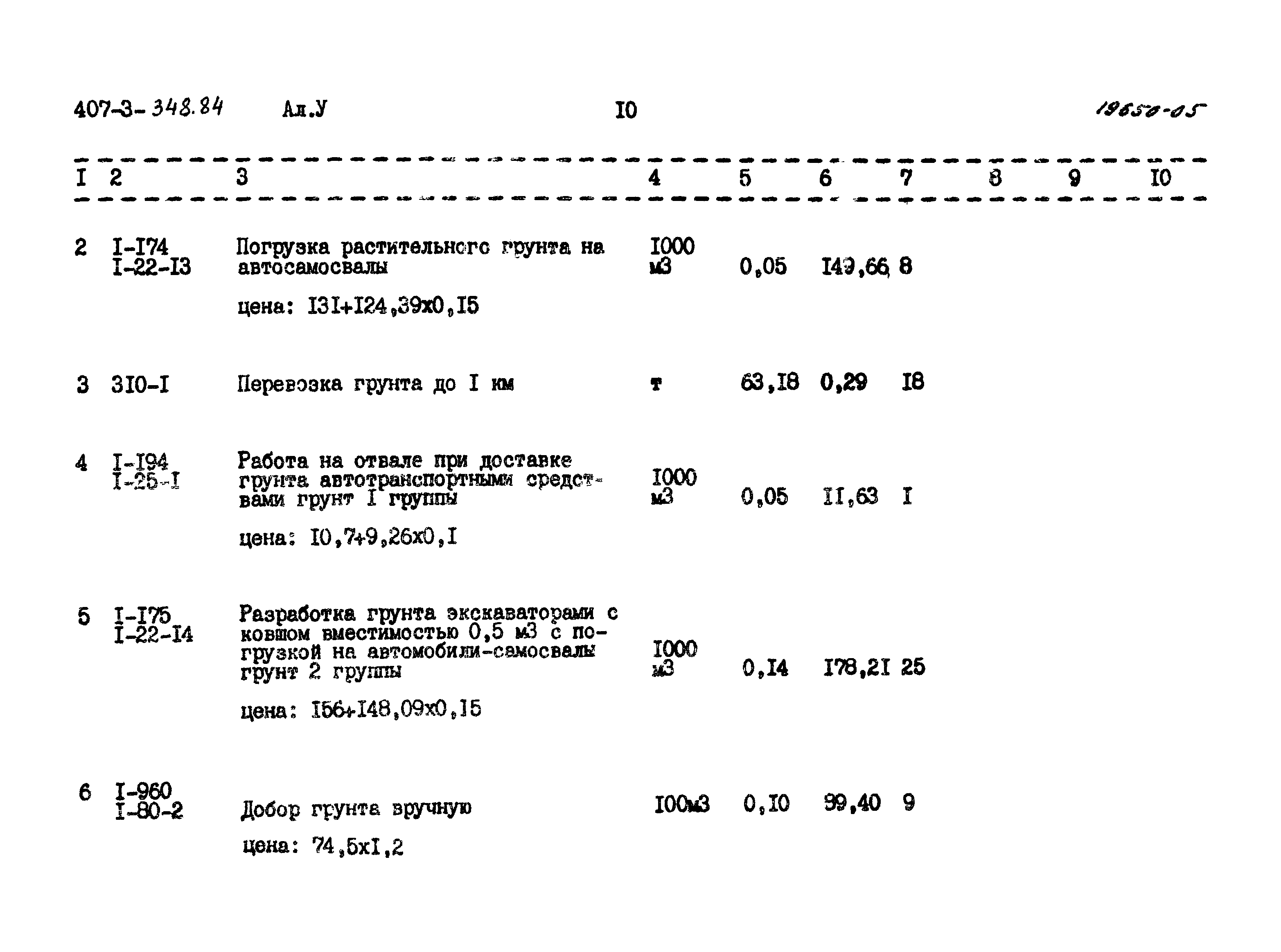 Типовой проект 407-3-348.84