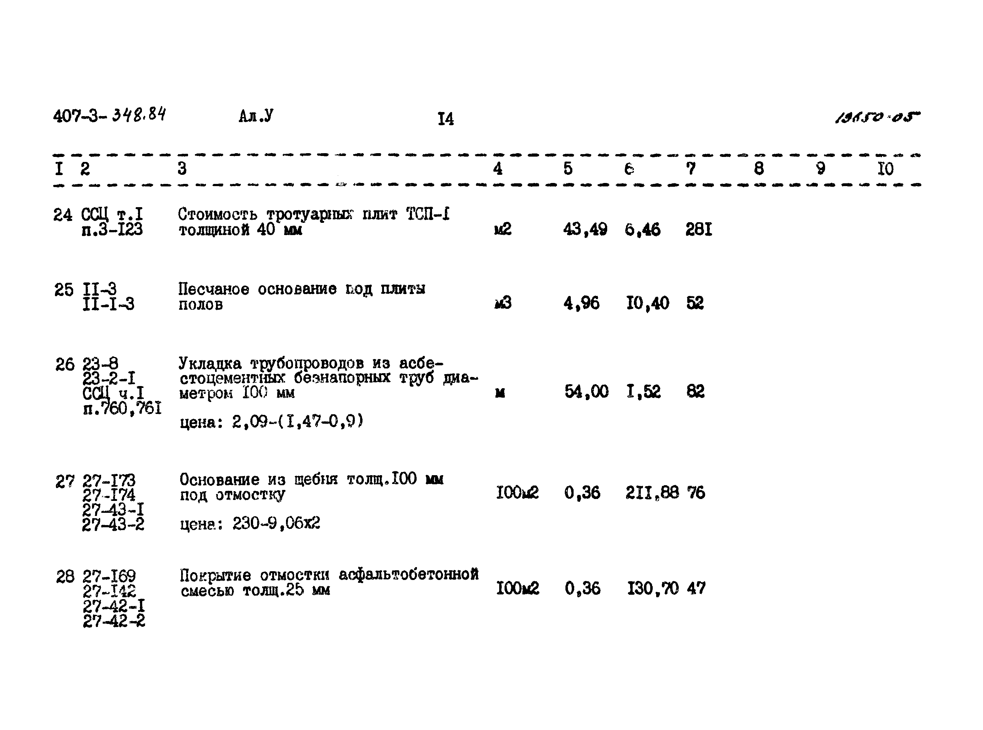 Типовой проект 407-3-348.84