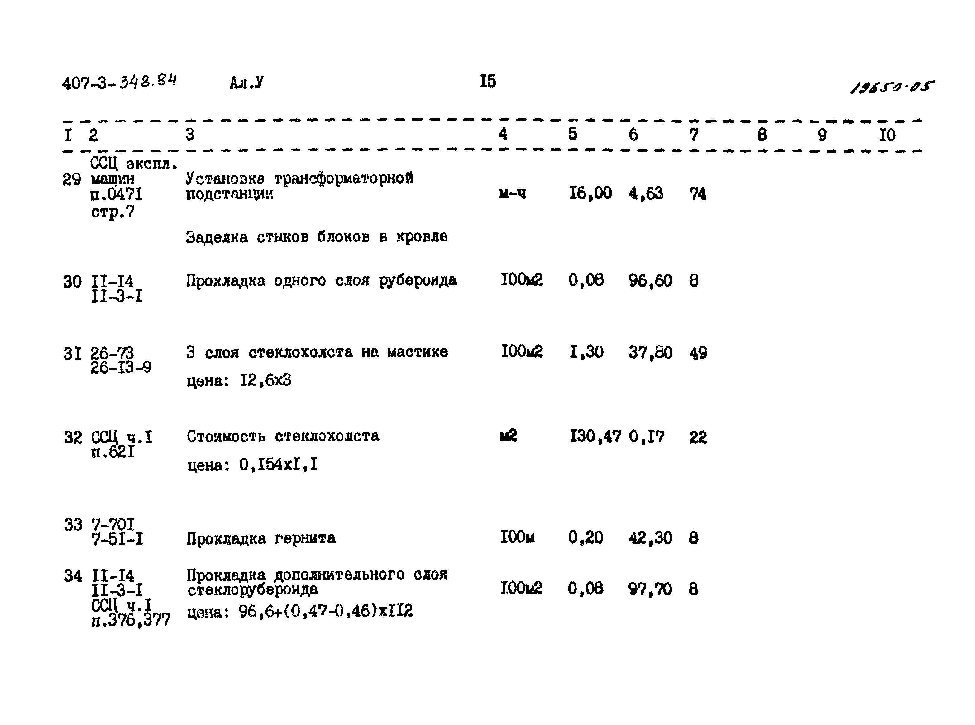 Типовой проект 407-3-348.84