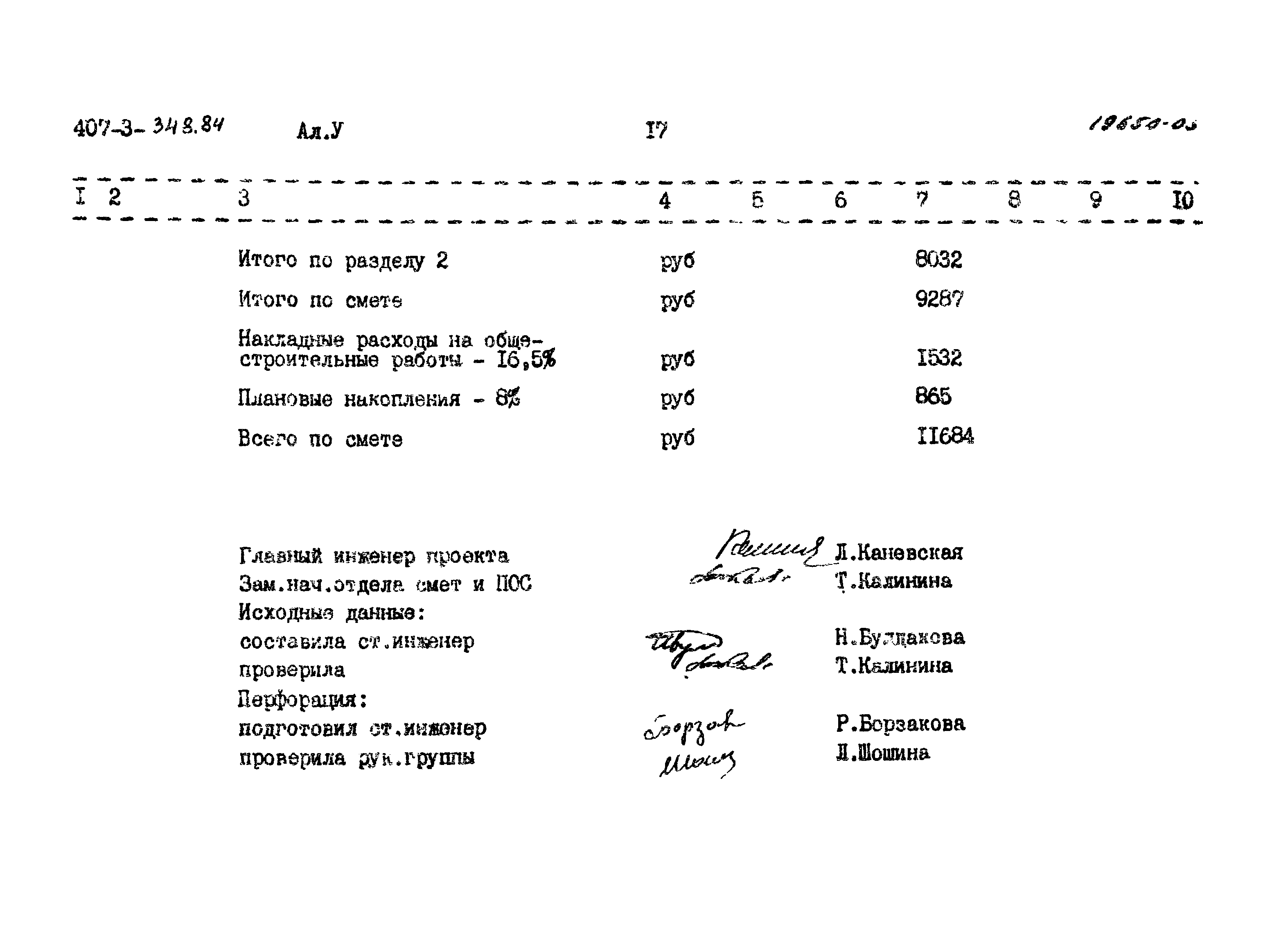 Типовой проект 407-3-348.84