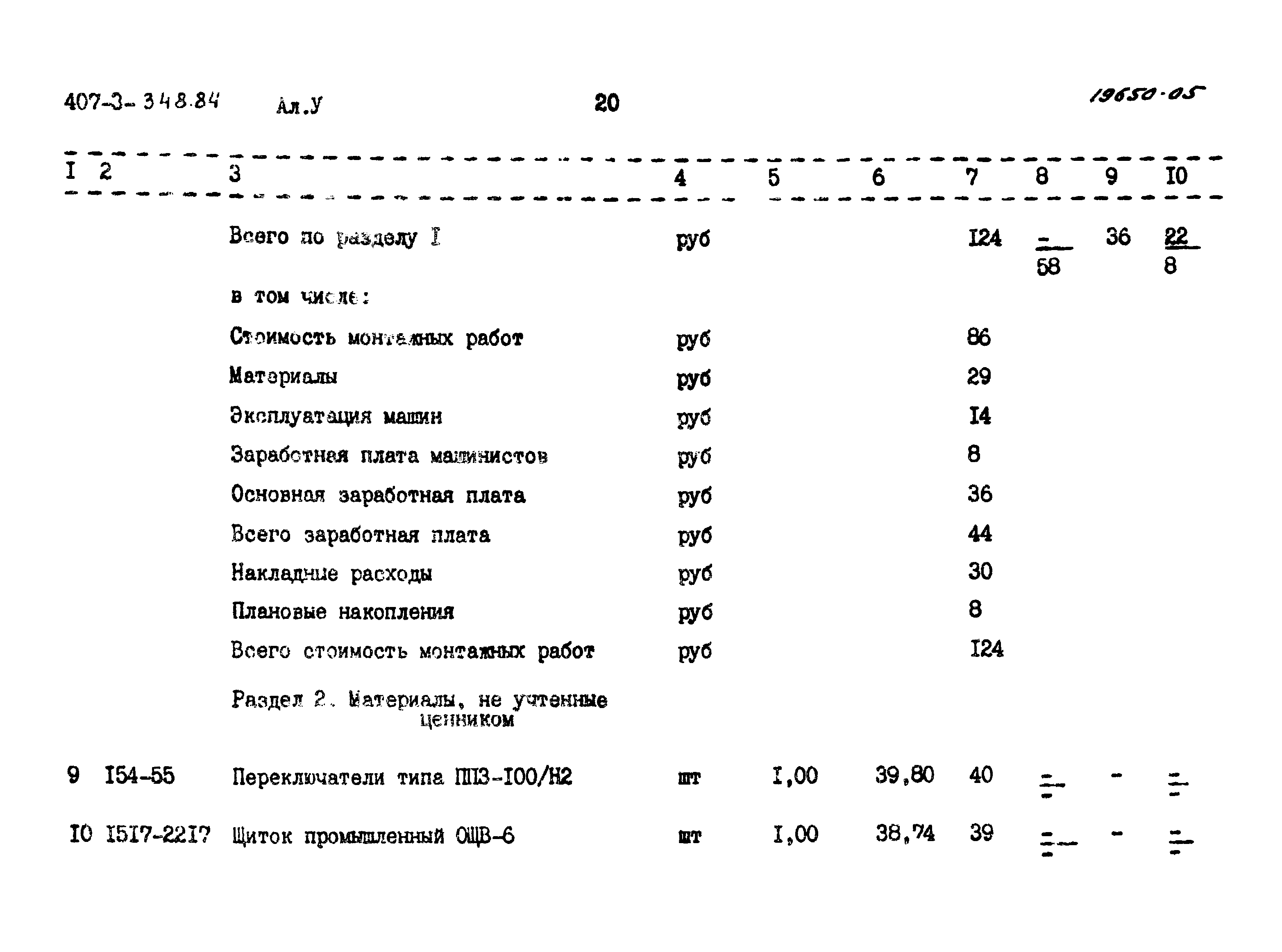 Типовой проект 407-3-348.84