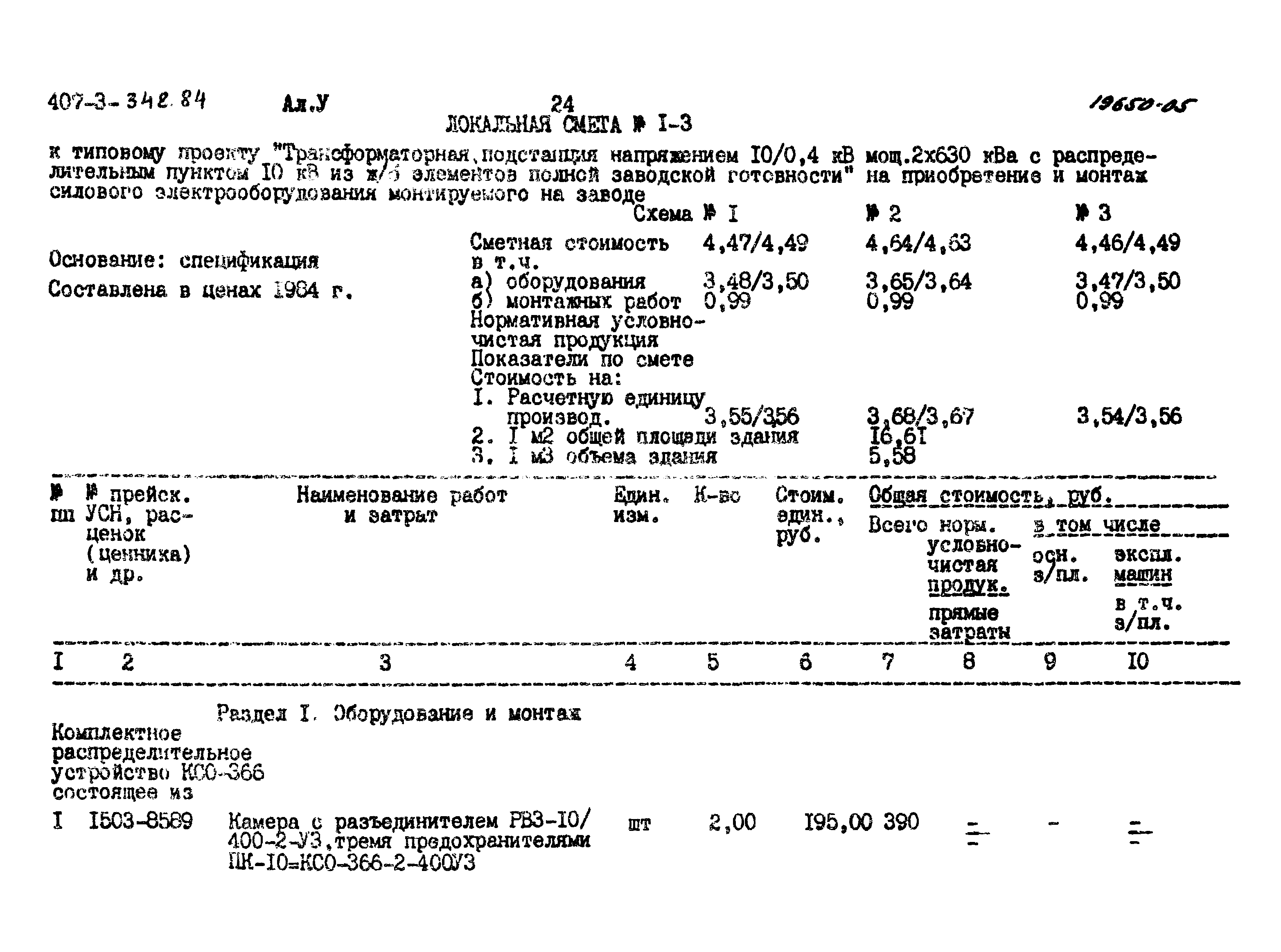 Типовой проект 407-3-348.84