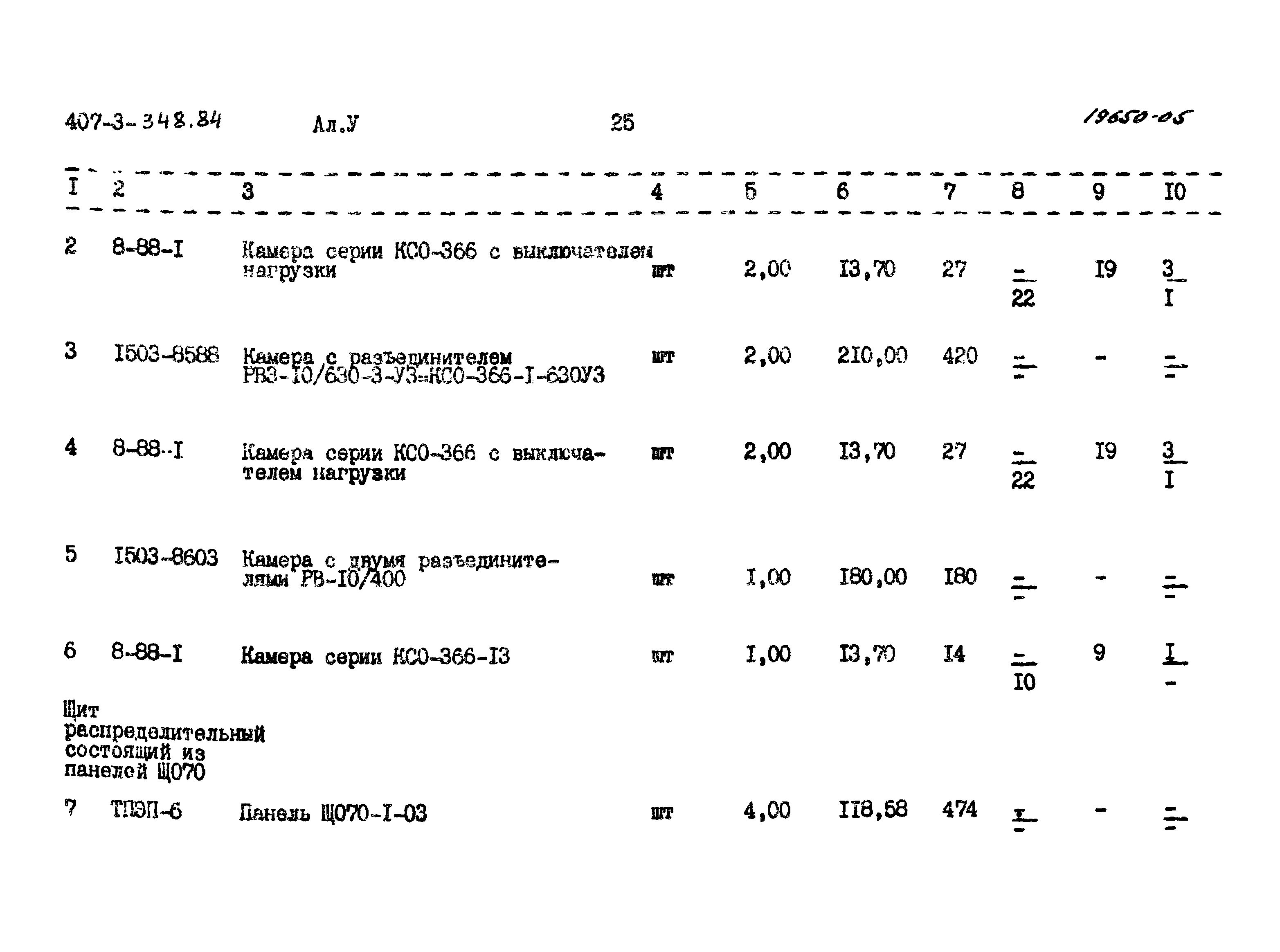 Типовой проект 407-3-348.84