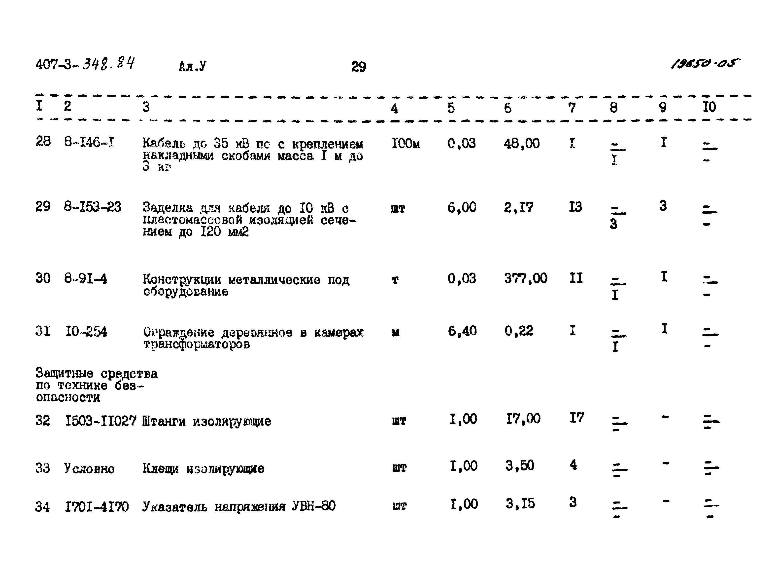 Типовой проект 407-3-348.84