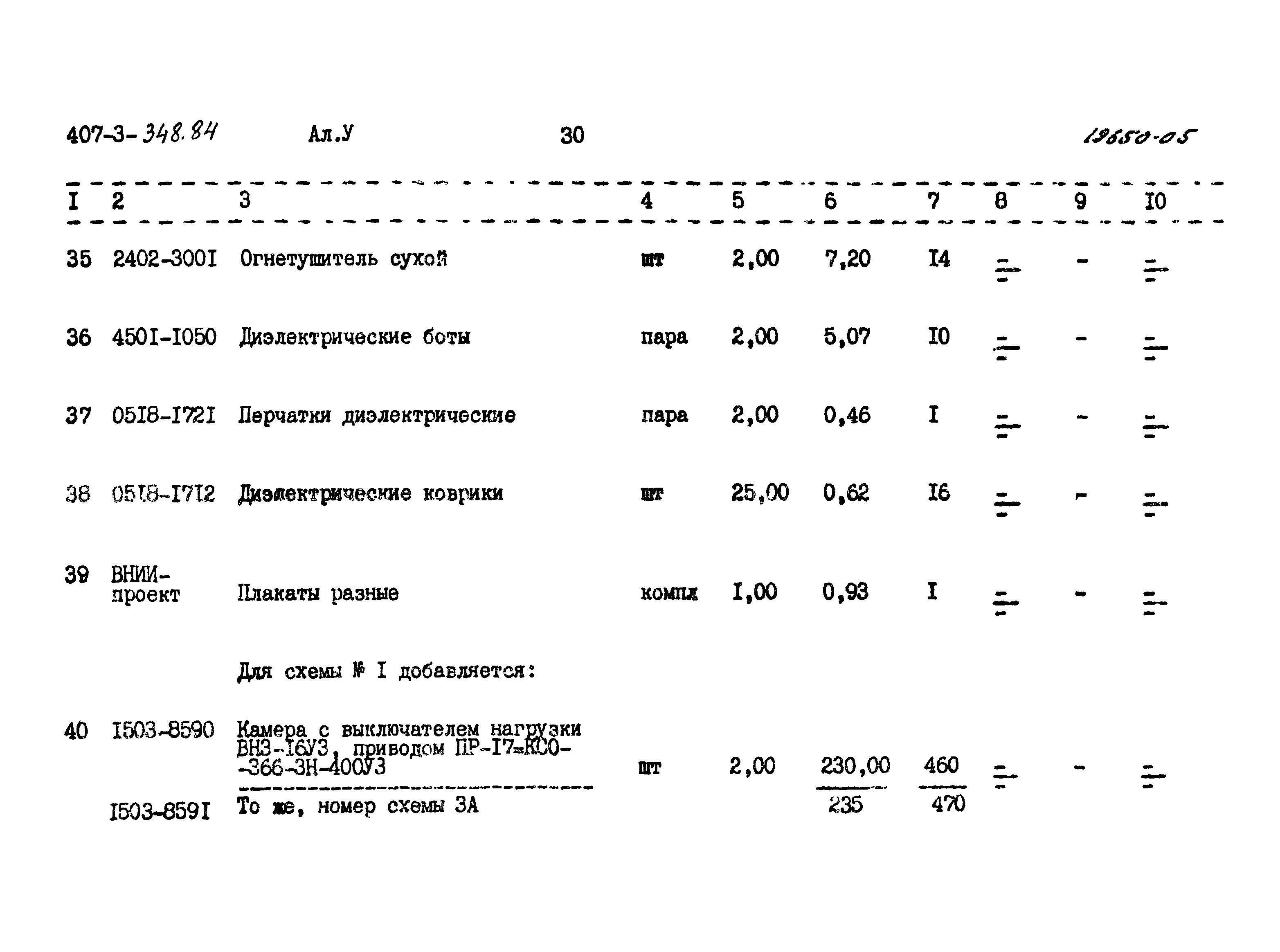 Типовой проект 407-3-348.84