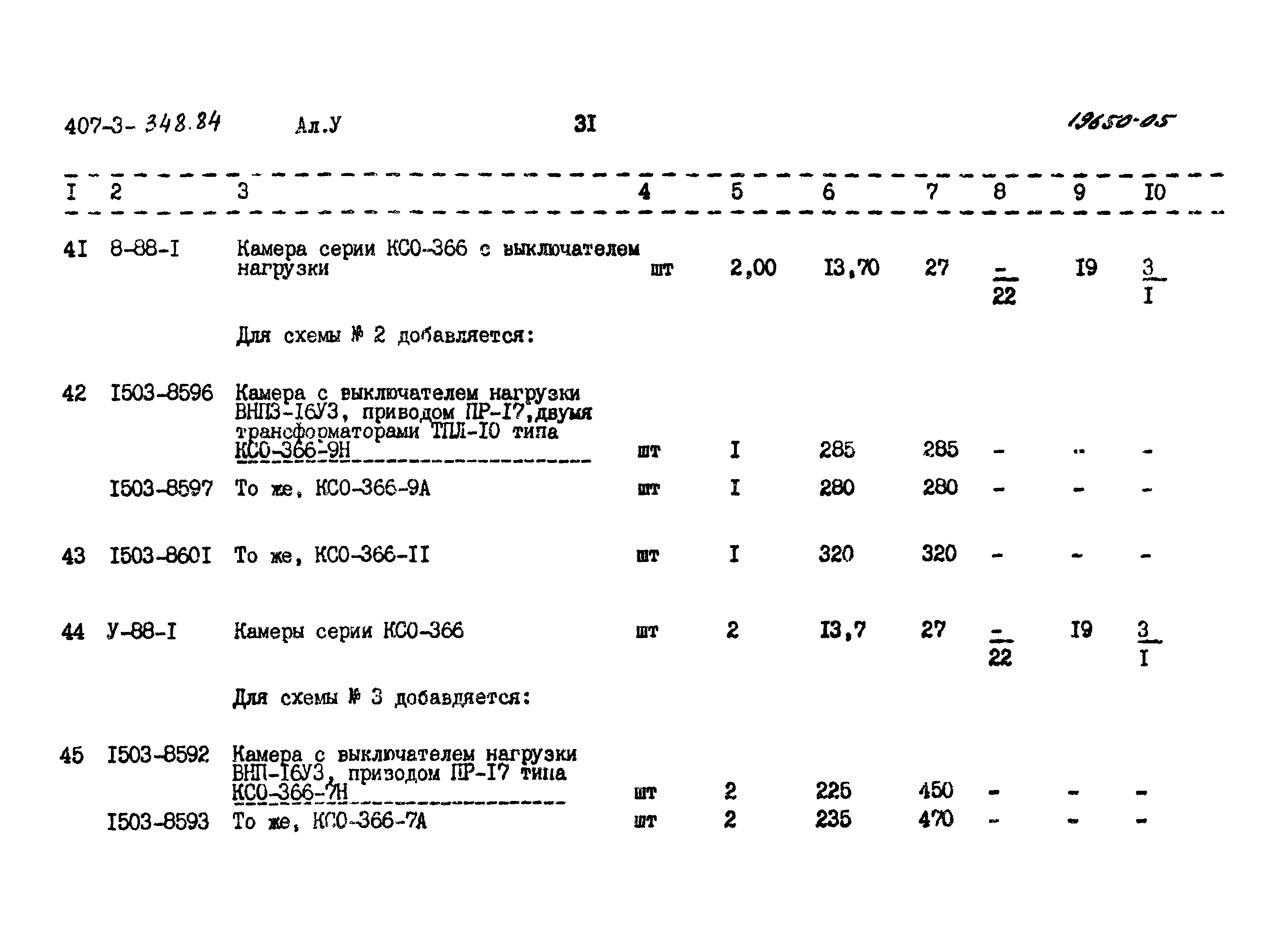 Типовой проект 407-3-348.84