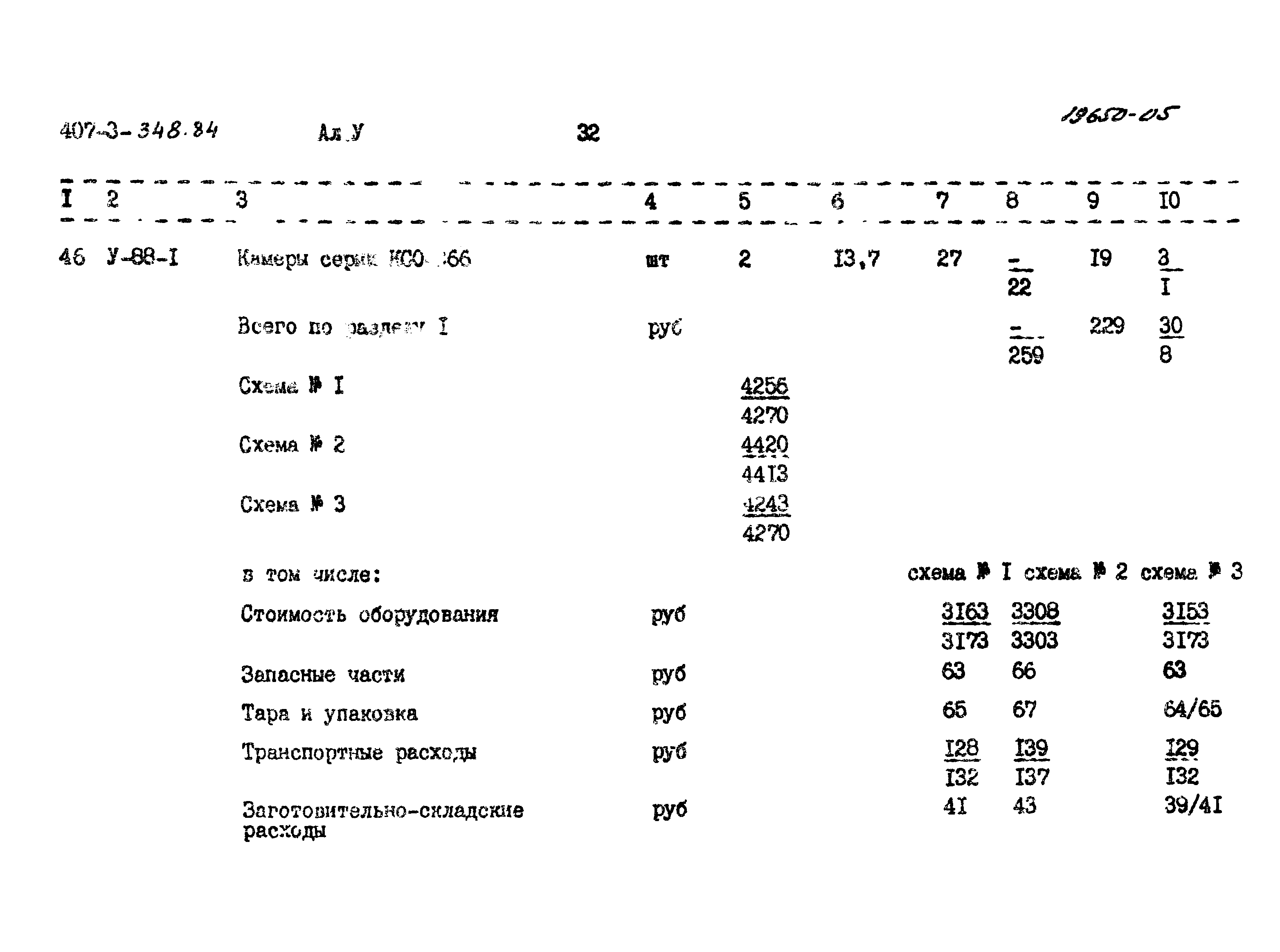 Типовой проект 407-3-348.84