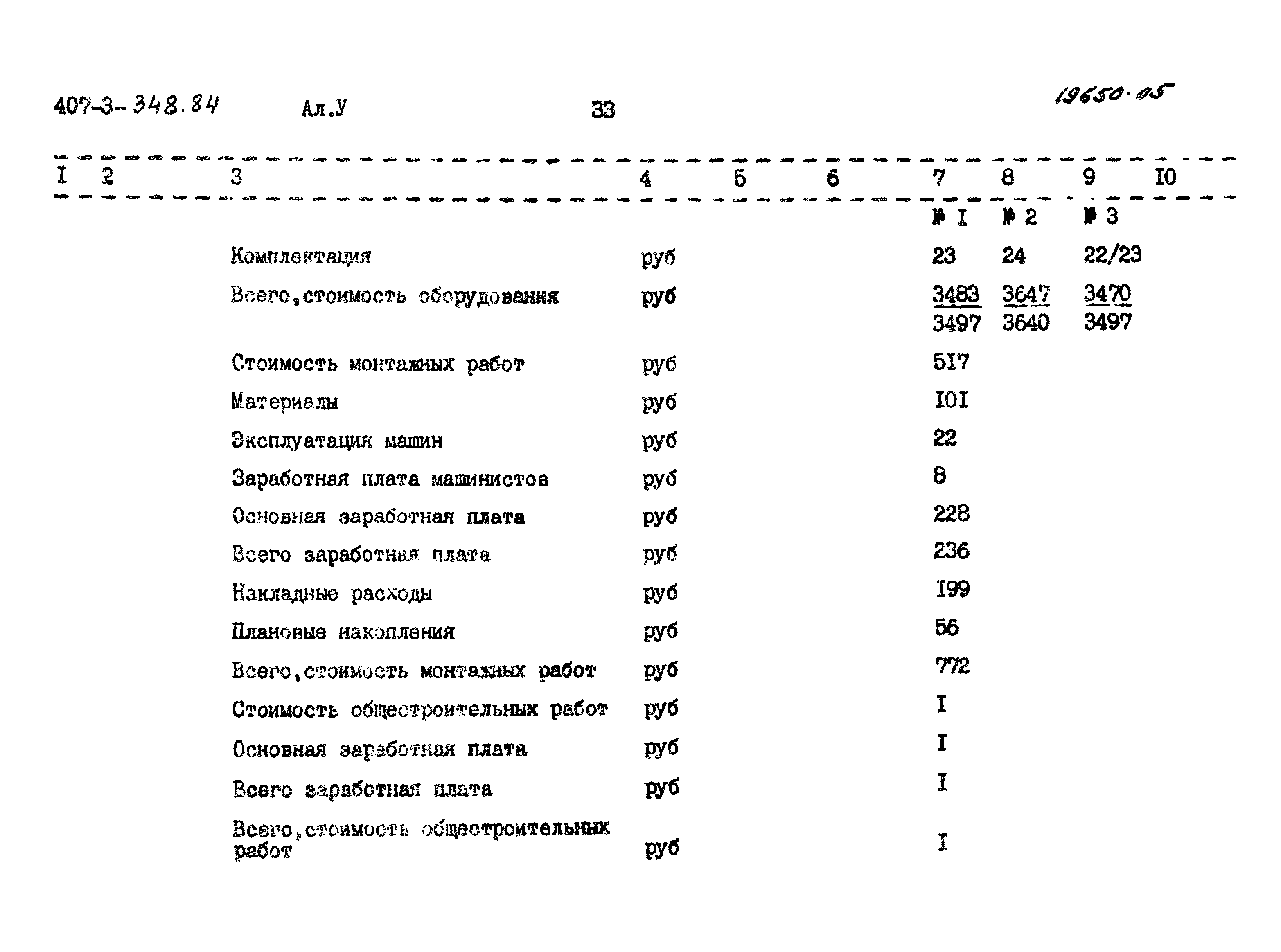 Типовой проект 407-3-348.84