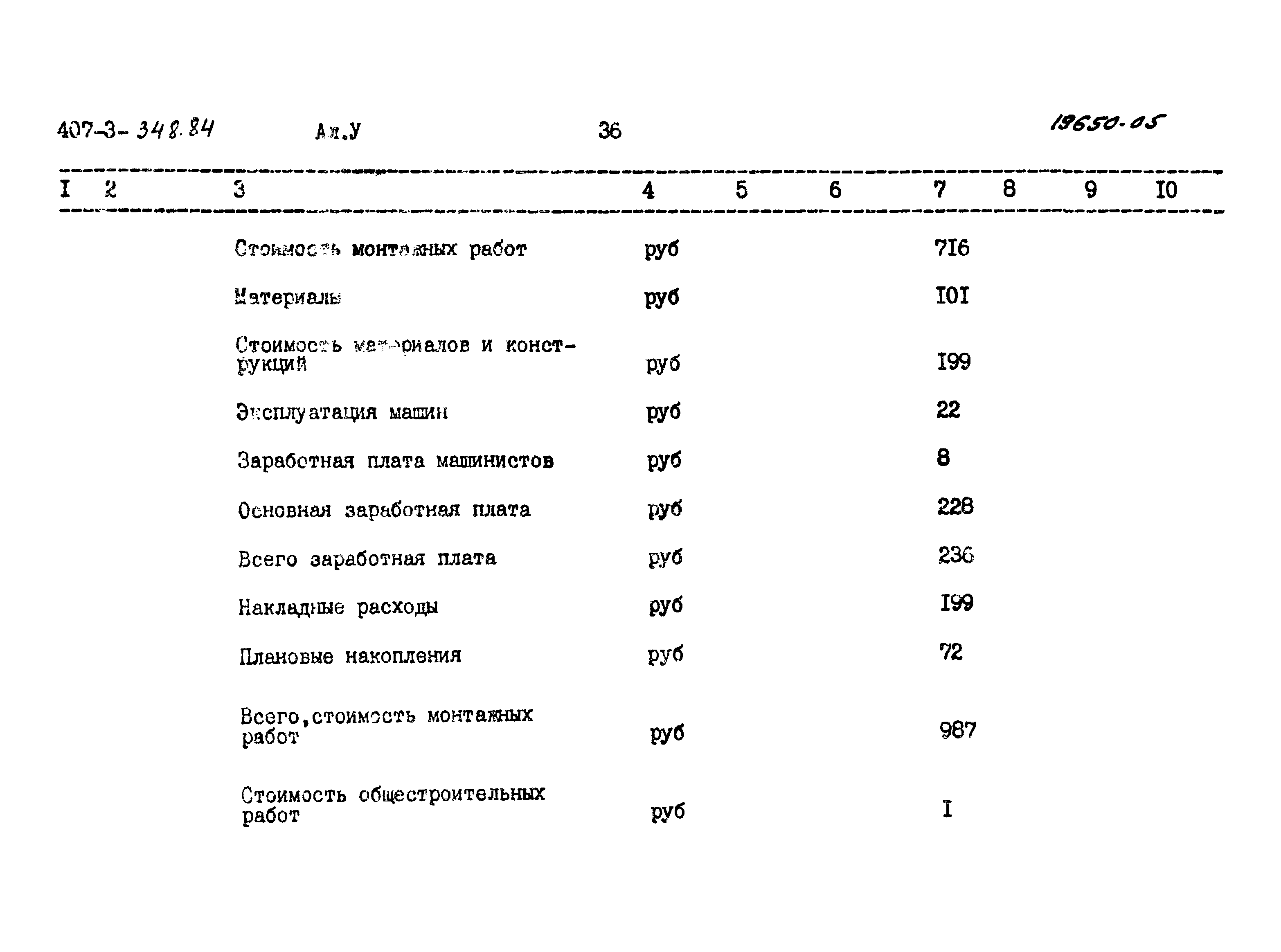 Типовой проект 407-3-348.84