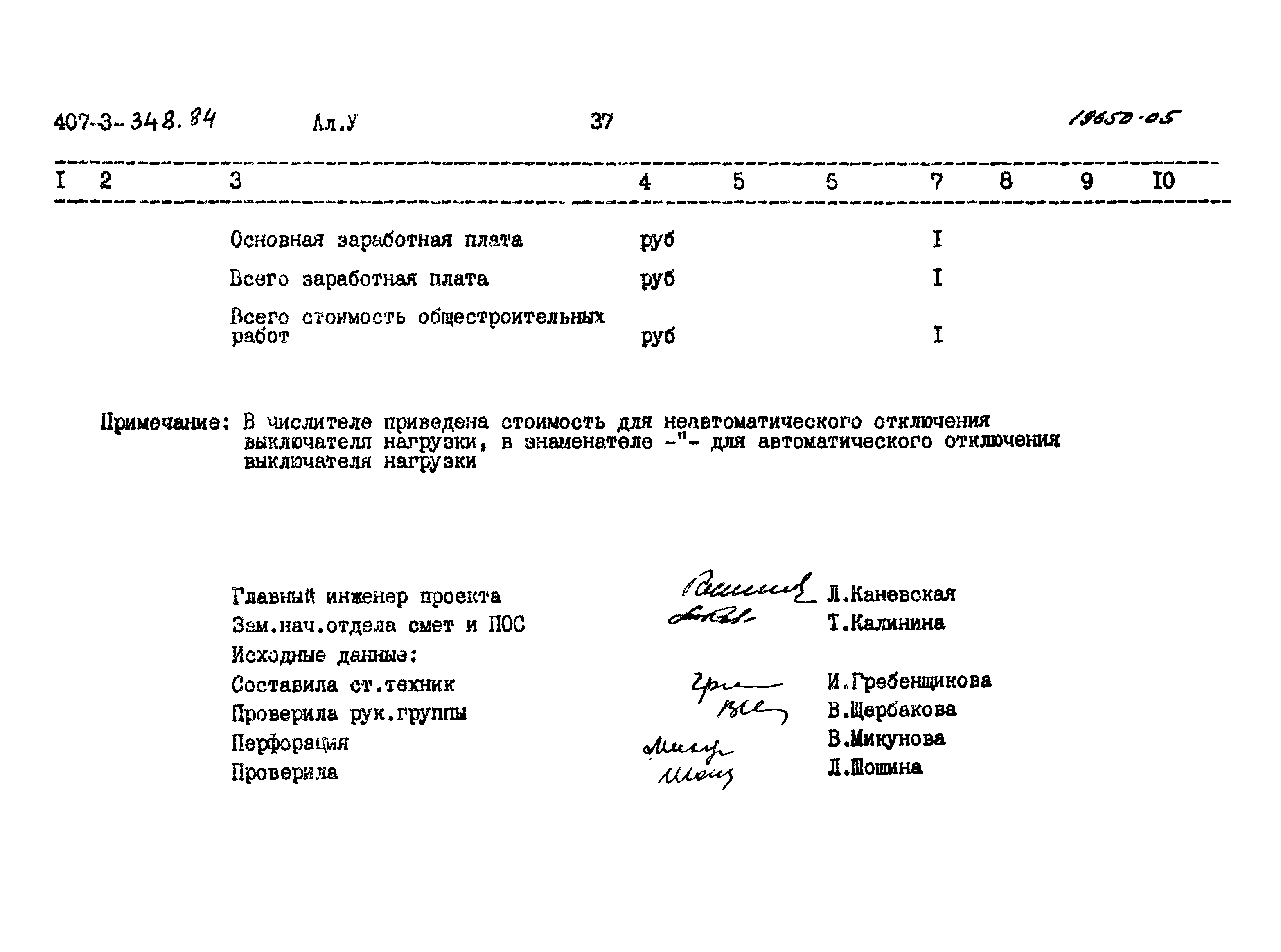 Типовой проект 407-3-348.84